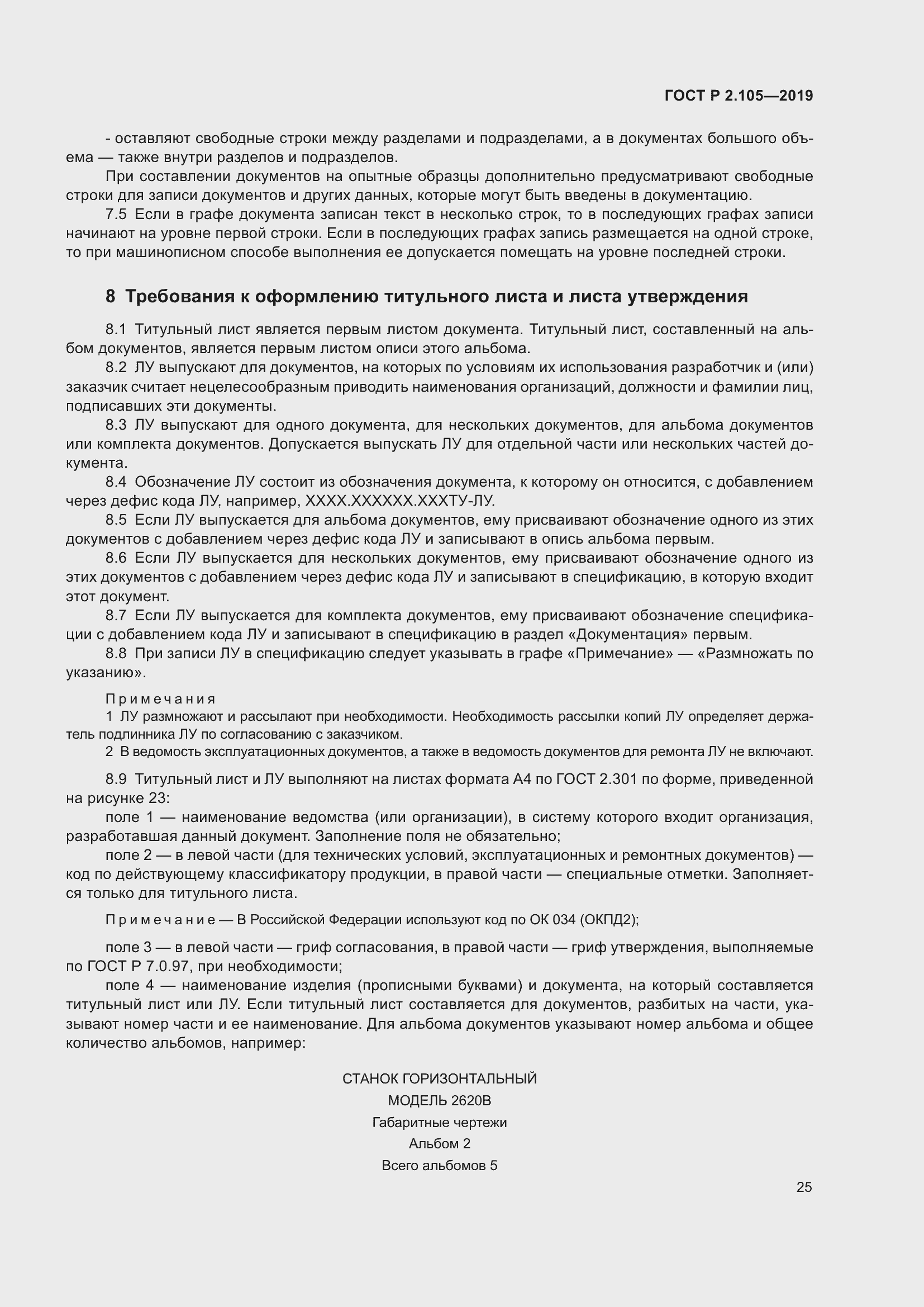 Страница 29 ГОСТ Р 2.105-2019