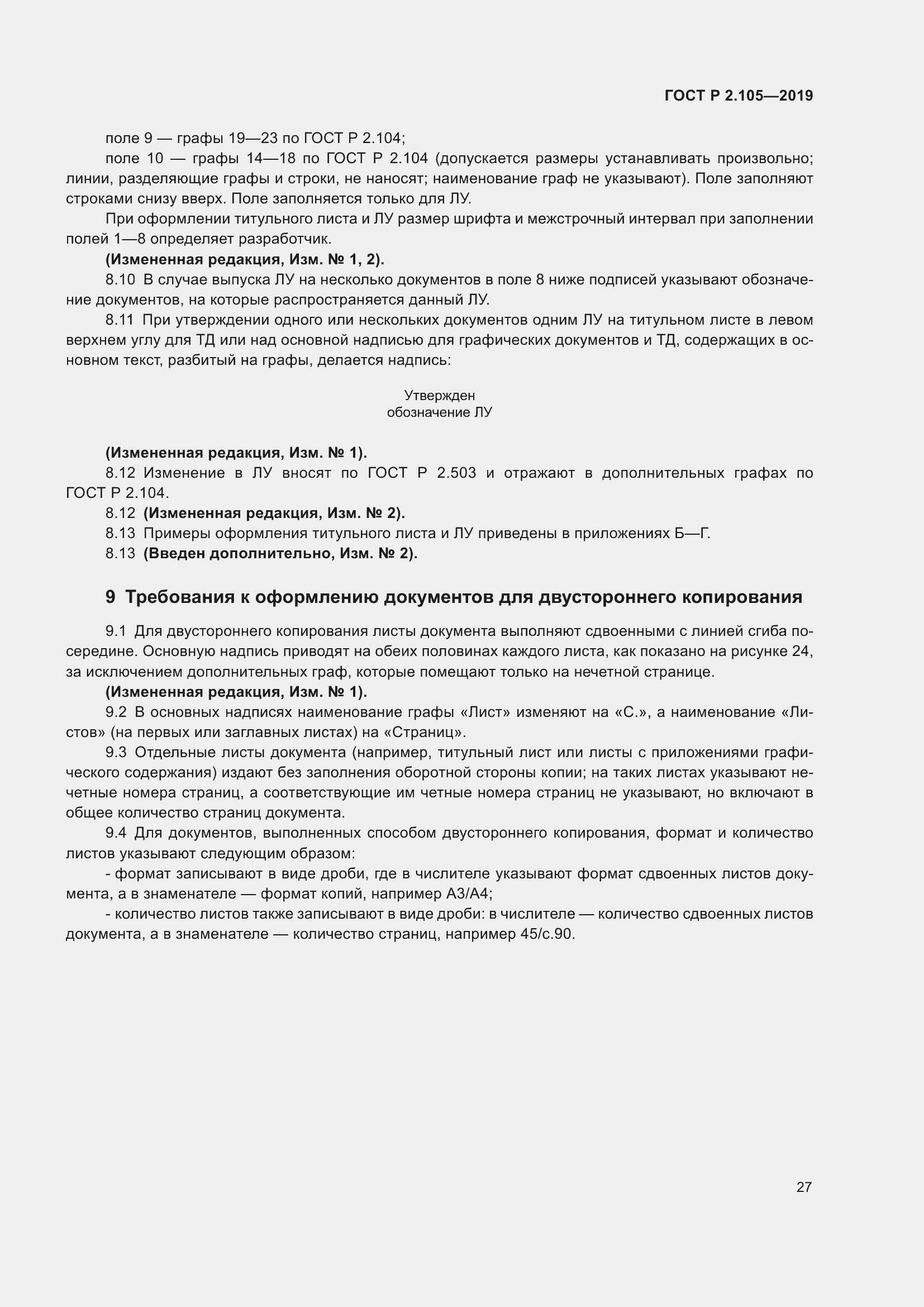 Страница 31 ГОСТ Р 2.105-2019