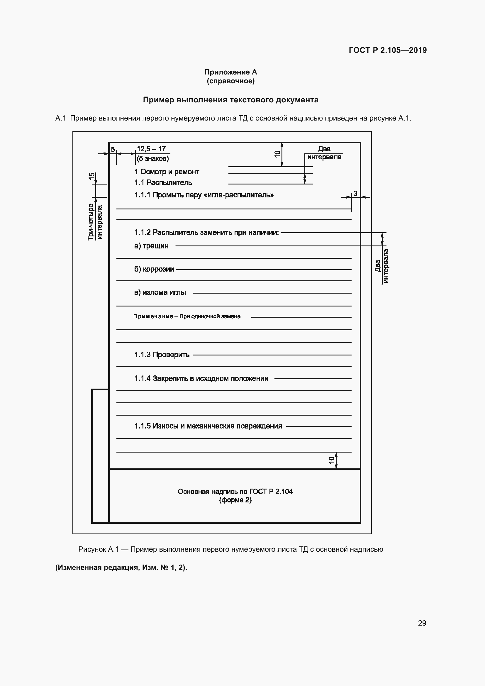 Страница 33 ГОСТ Р 2.105-2019