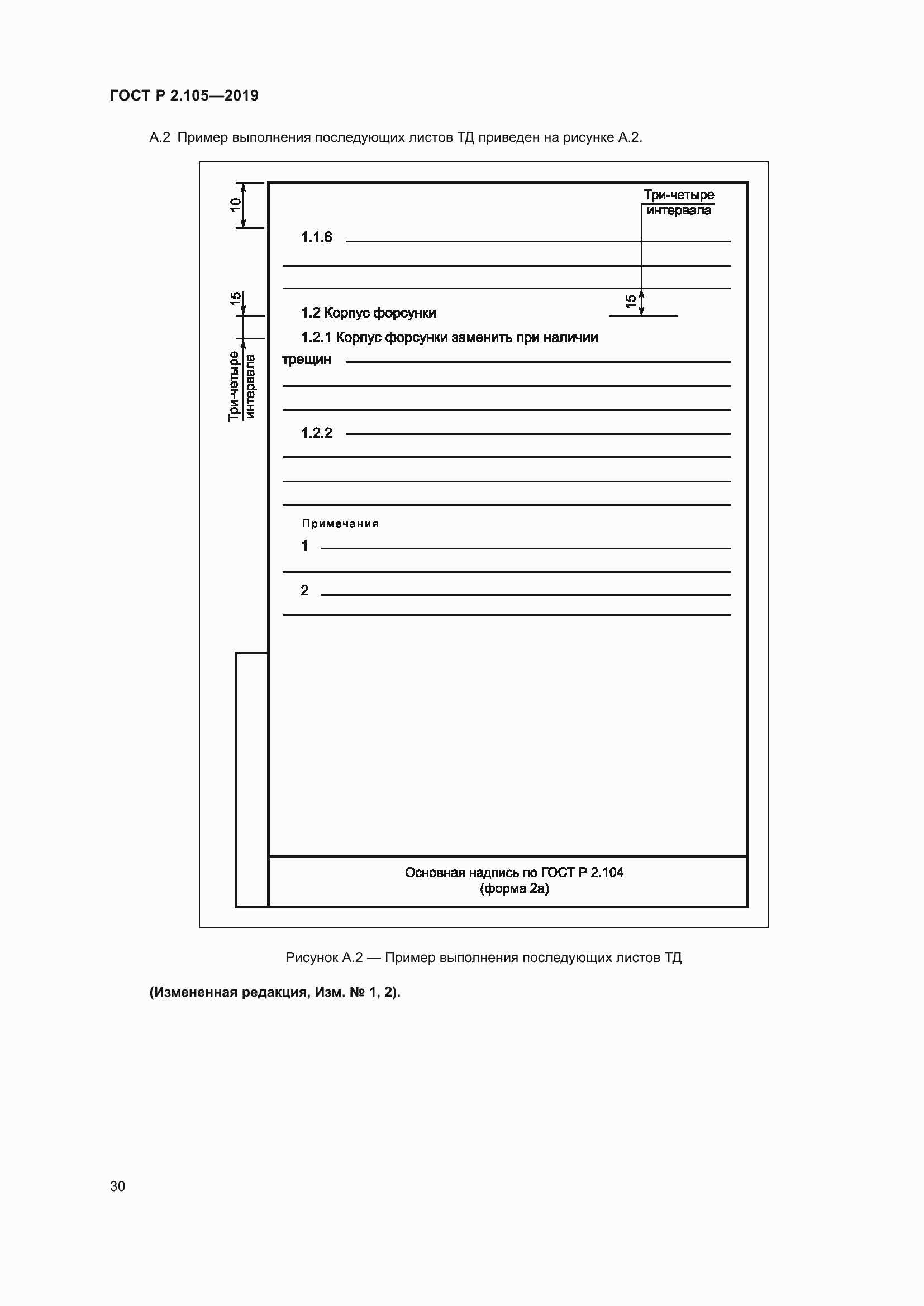 Страница 34 ГОСТ Р 2.105-2019