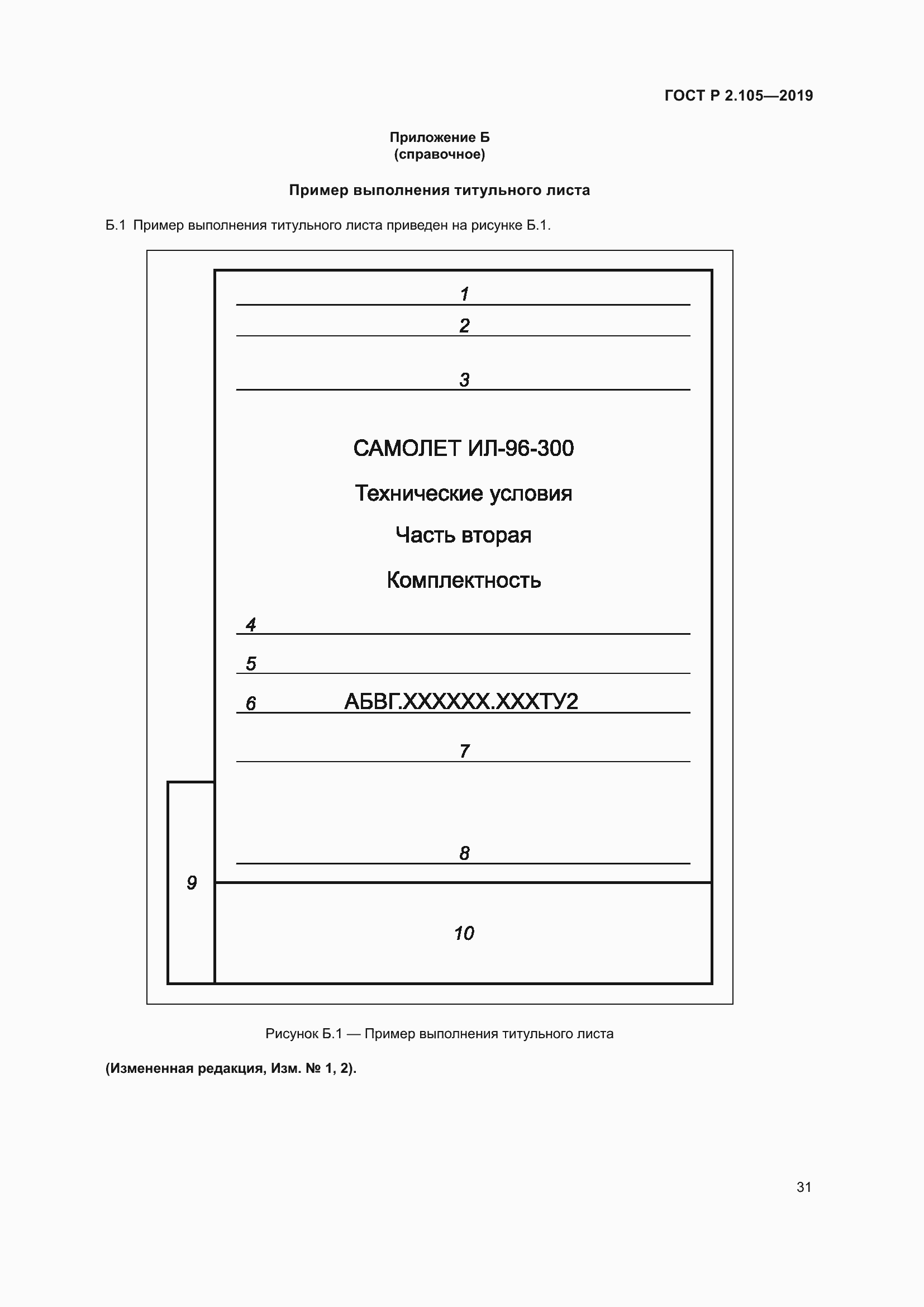 Страница 35 ГОСТ Р 2.105-2019