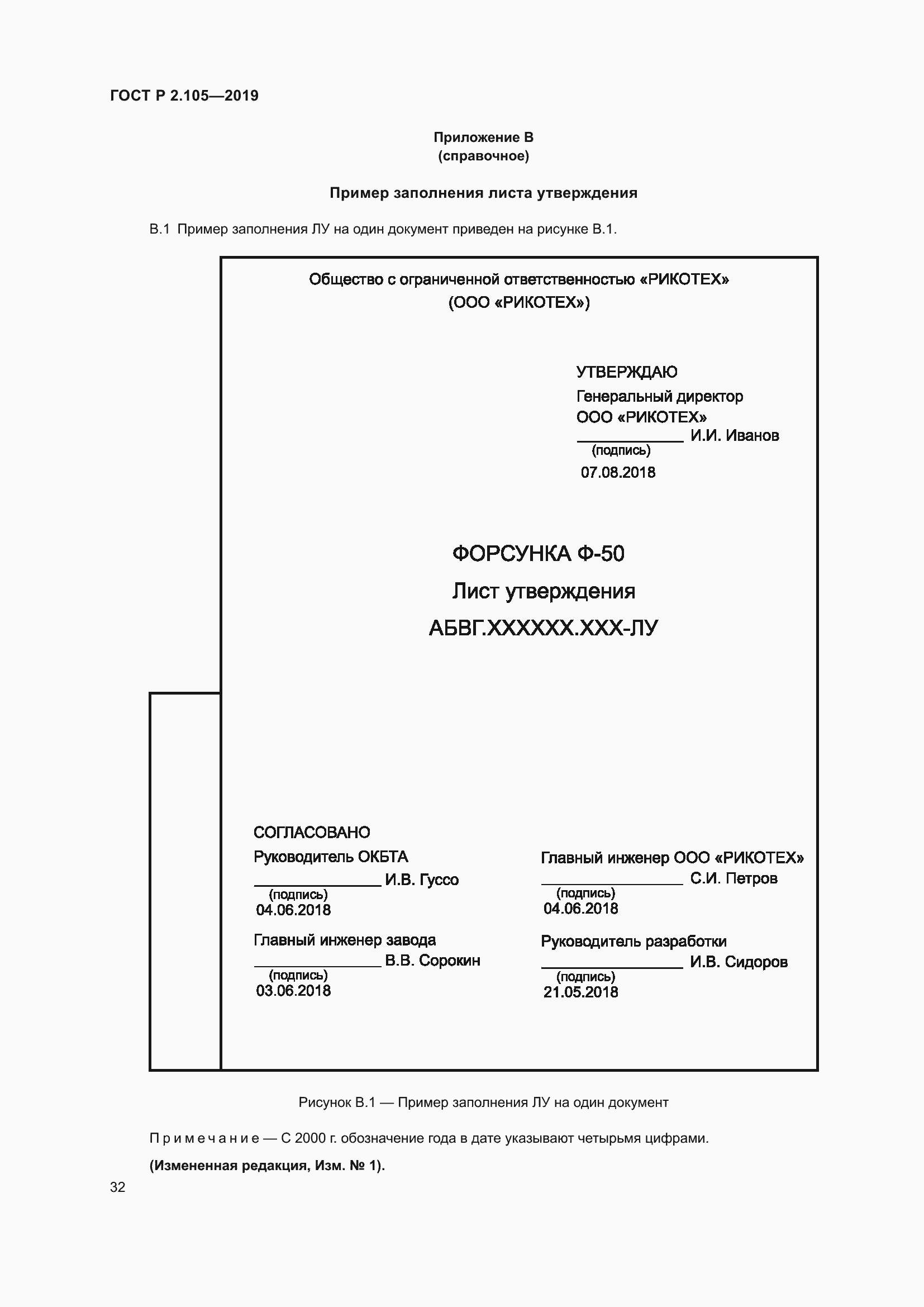 Страница 36 ГОСТ Р 2.105-2019