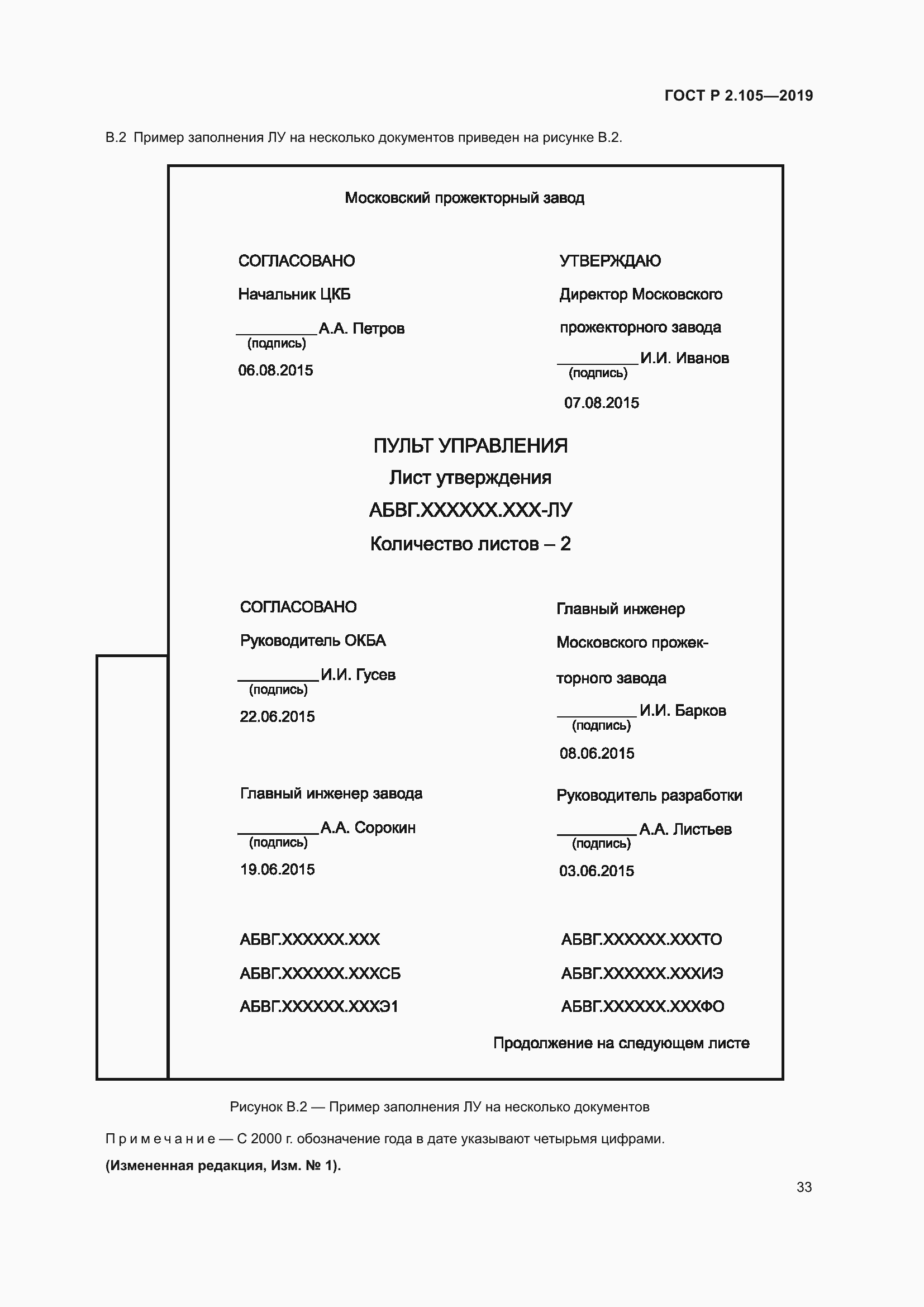 Страница 37 ГОСТ Р 2.105-2019