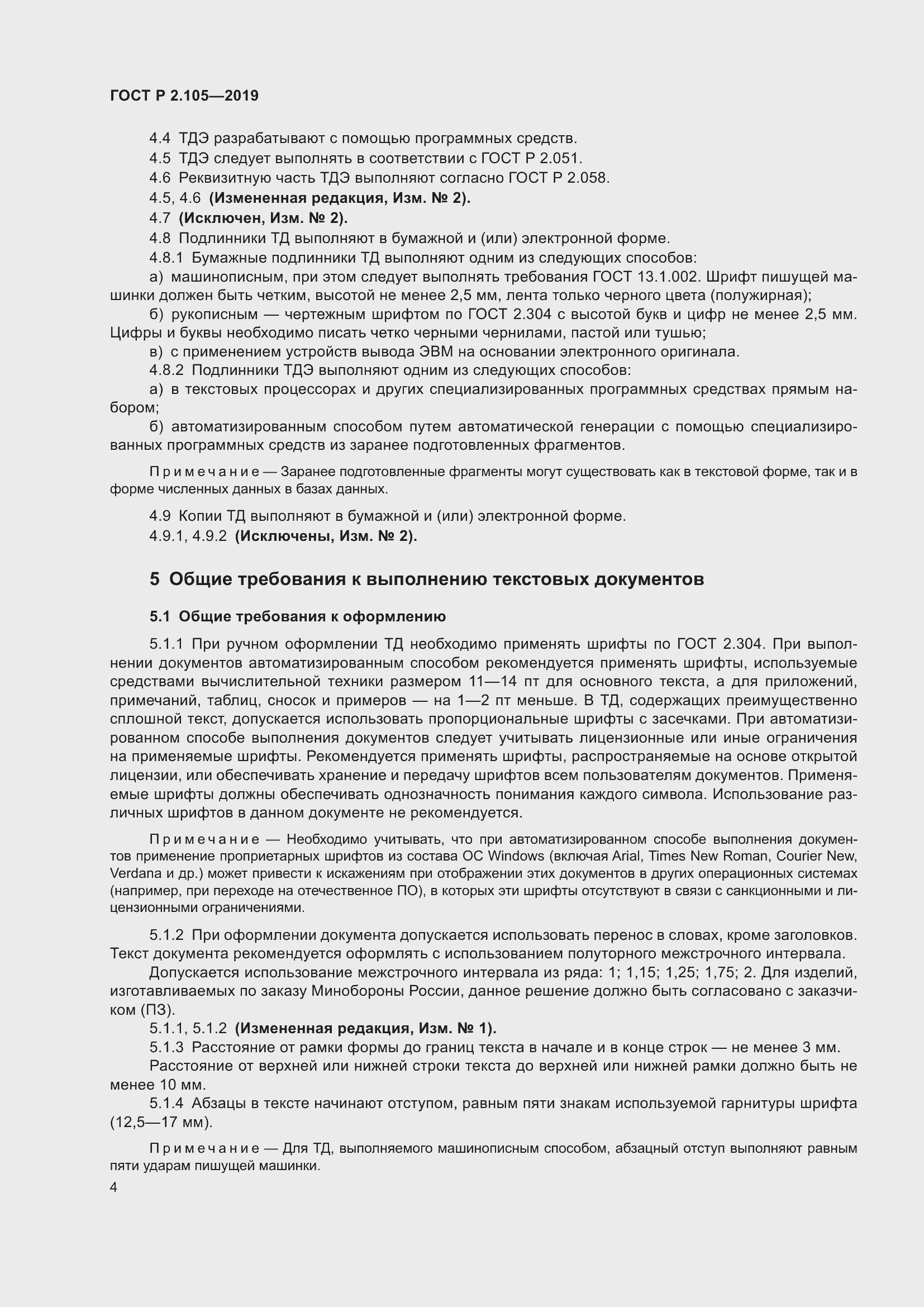 Страница 8 ГОСТ Р 2.105-2019