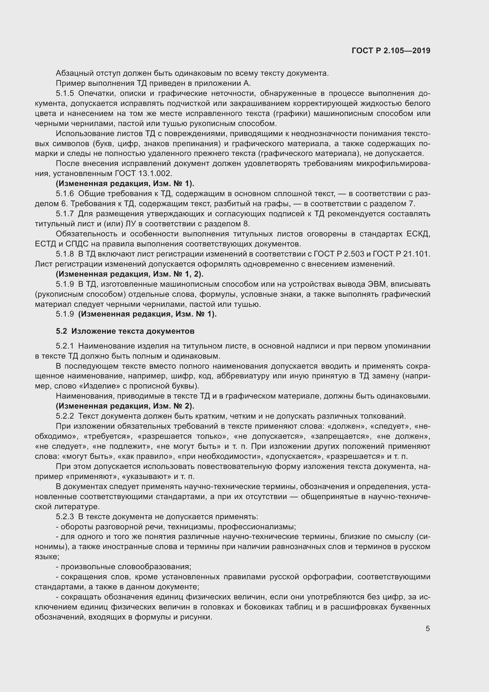 Страница 9 ГОСТ Р 2.105-2019