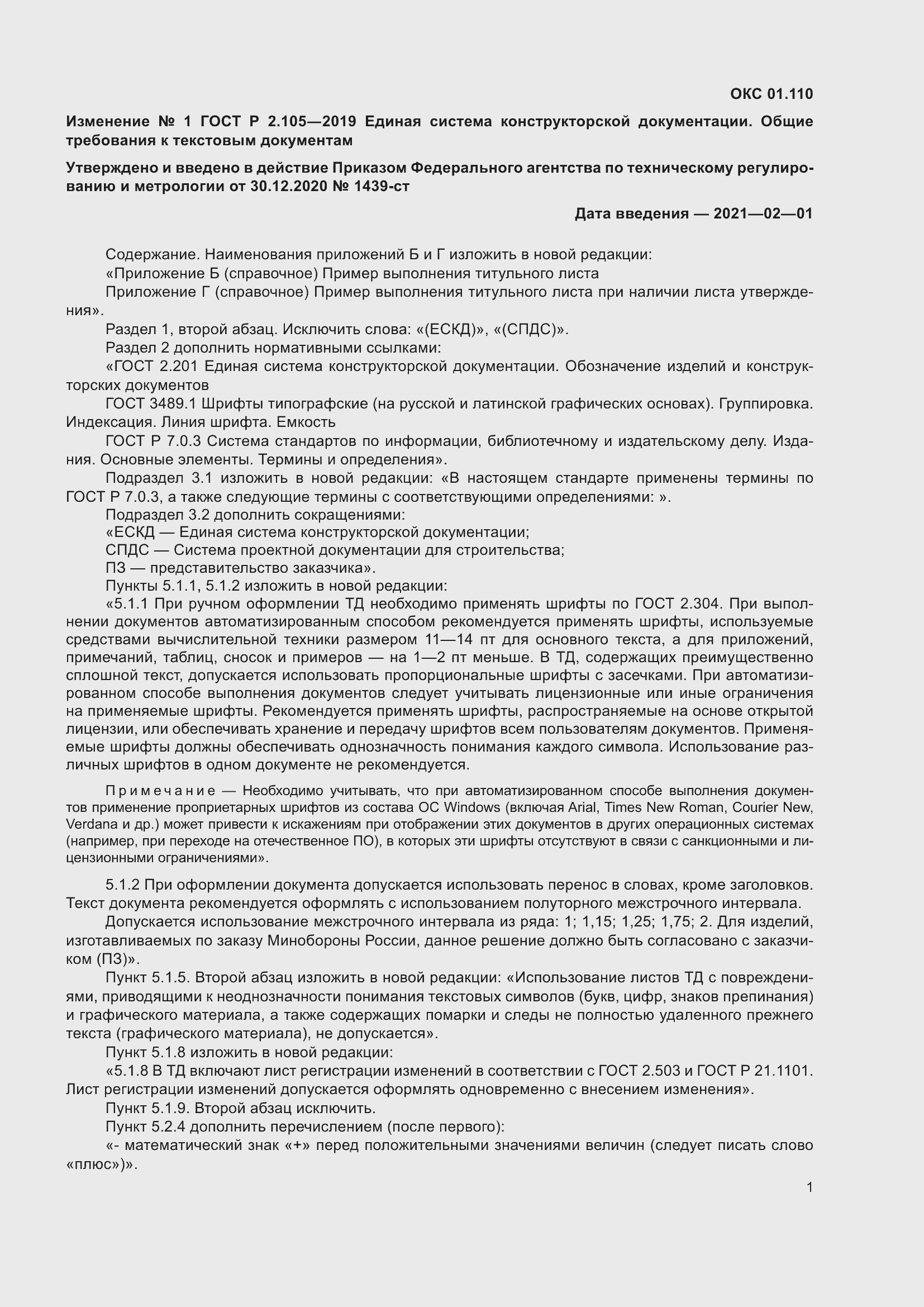 Приложение №1