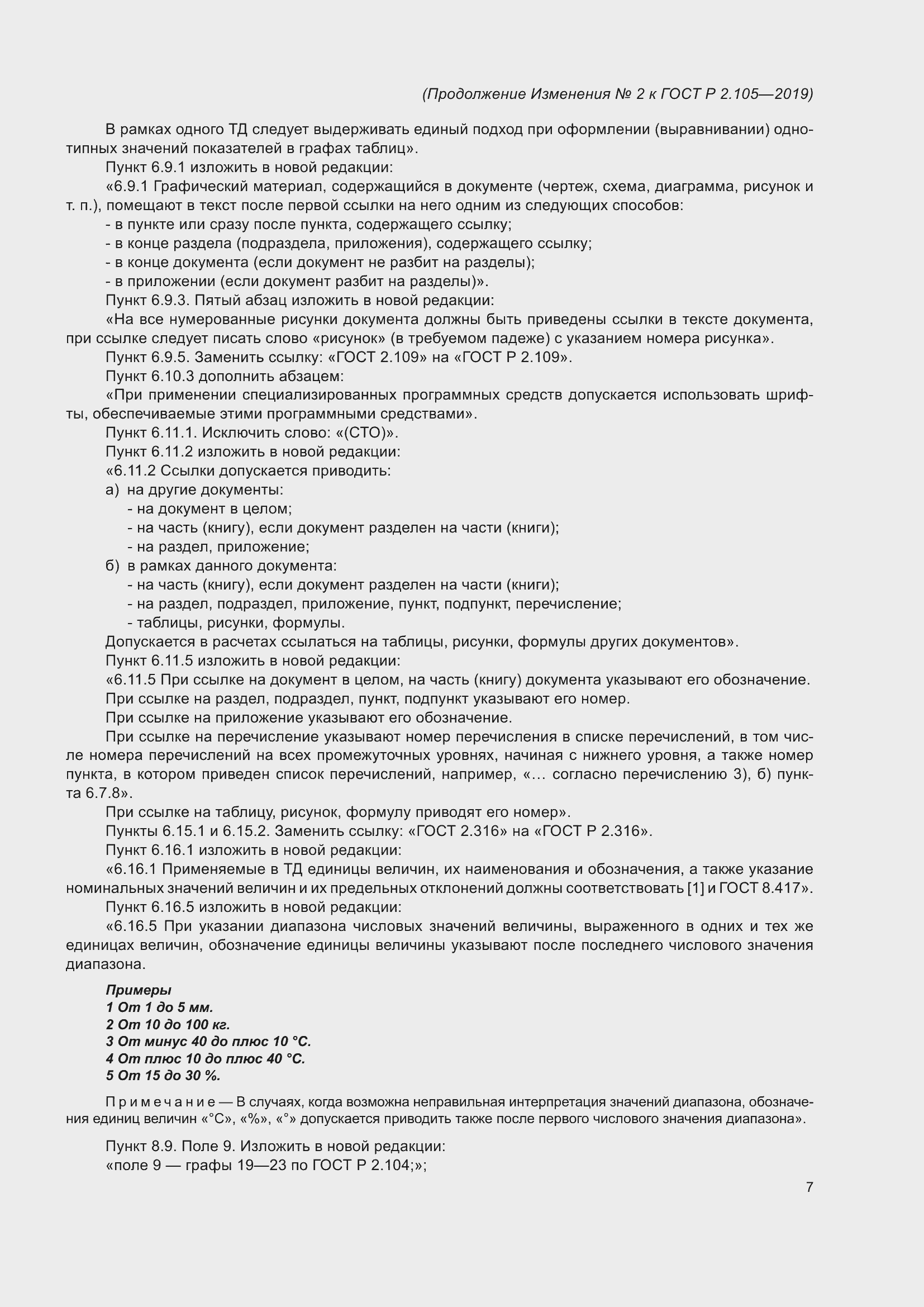 Приложение №2