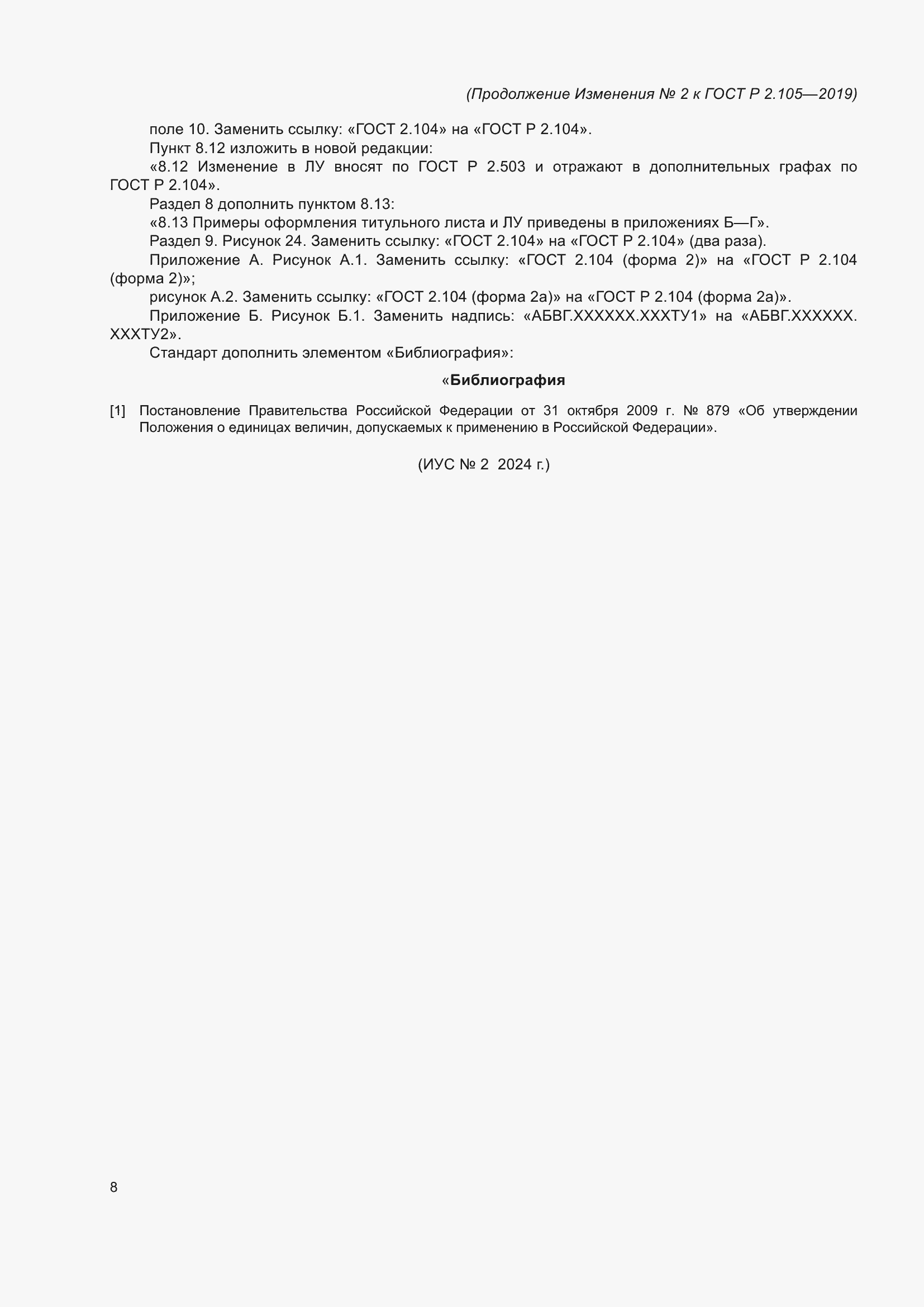 Приложение №2