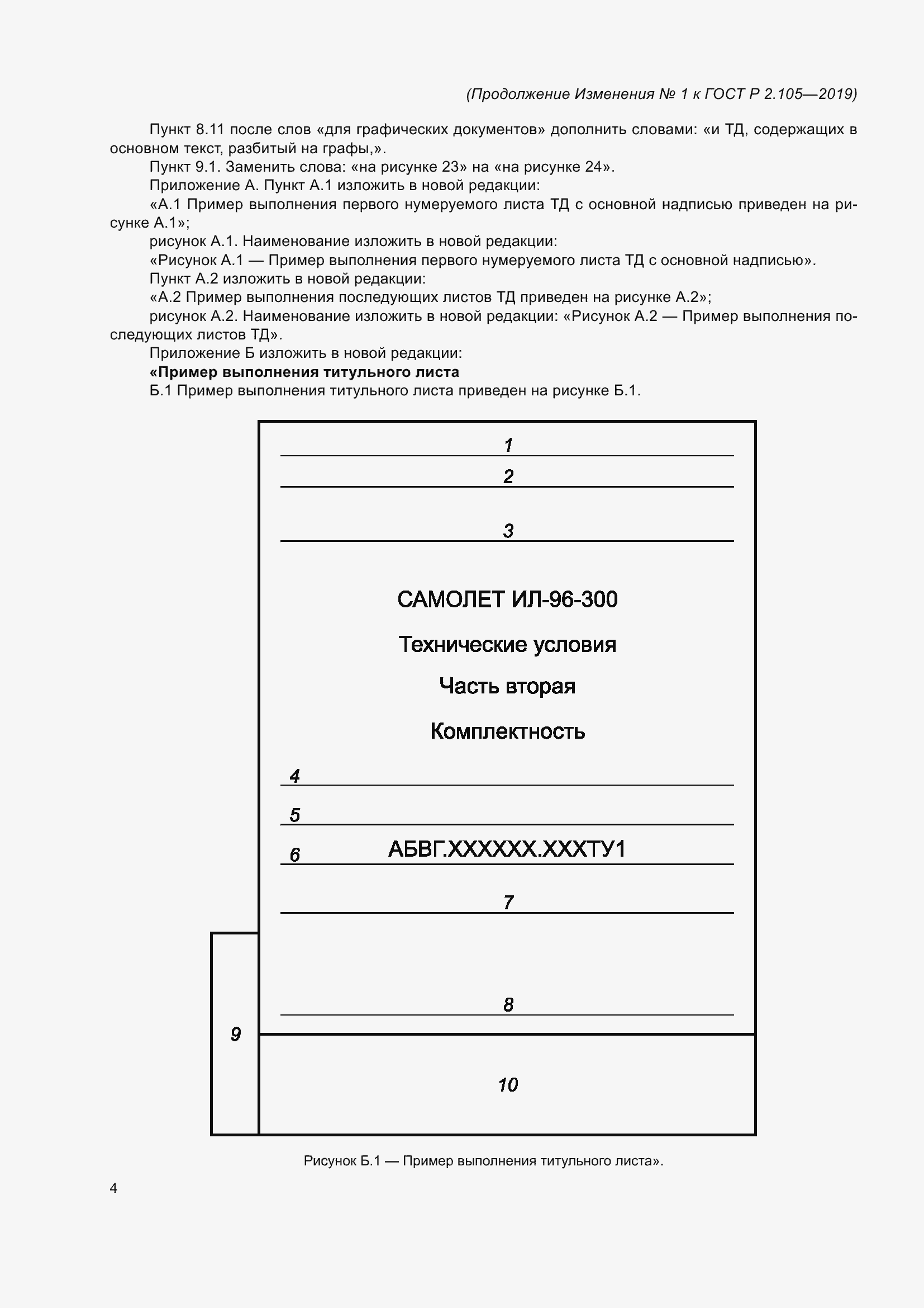 Приложение №1