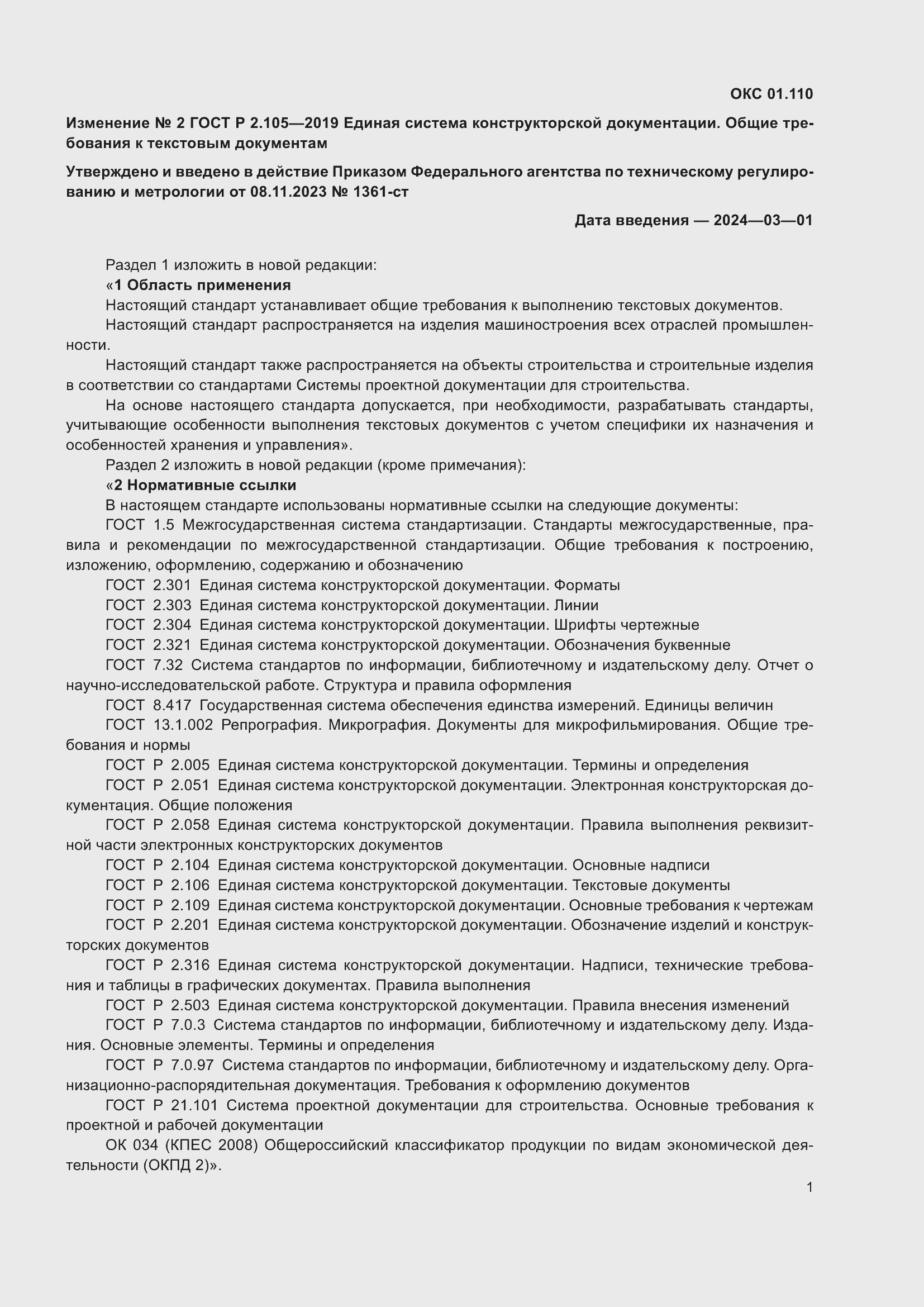 Приложение №2