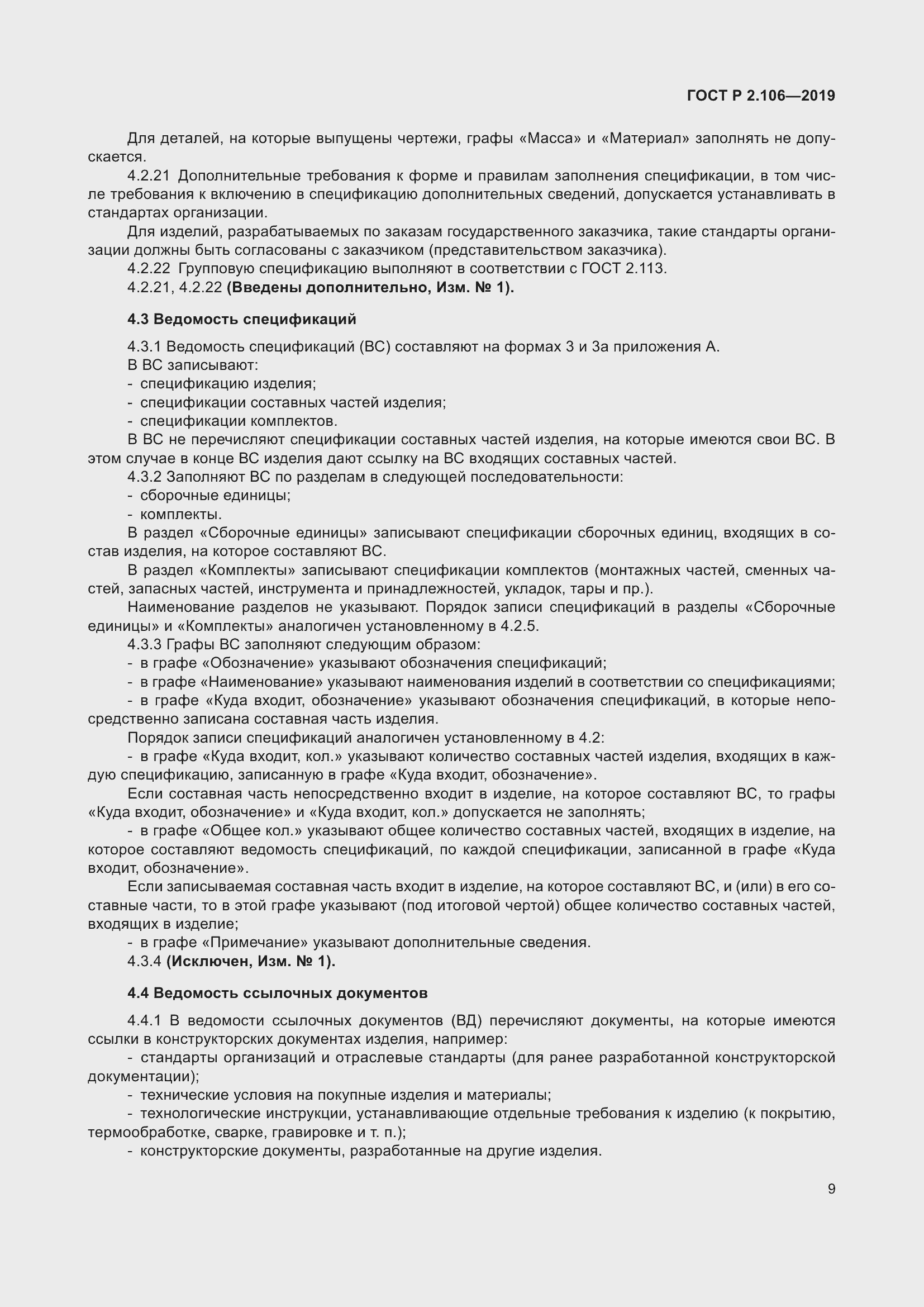 Страница 13 ГОСТ Р 2.106-2019