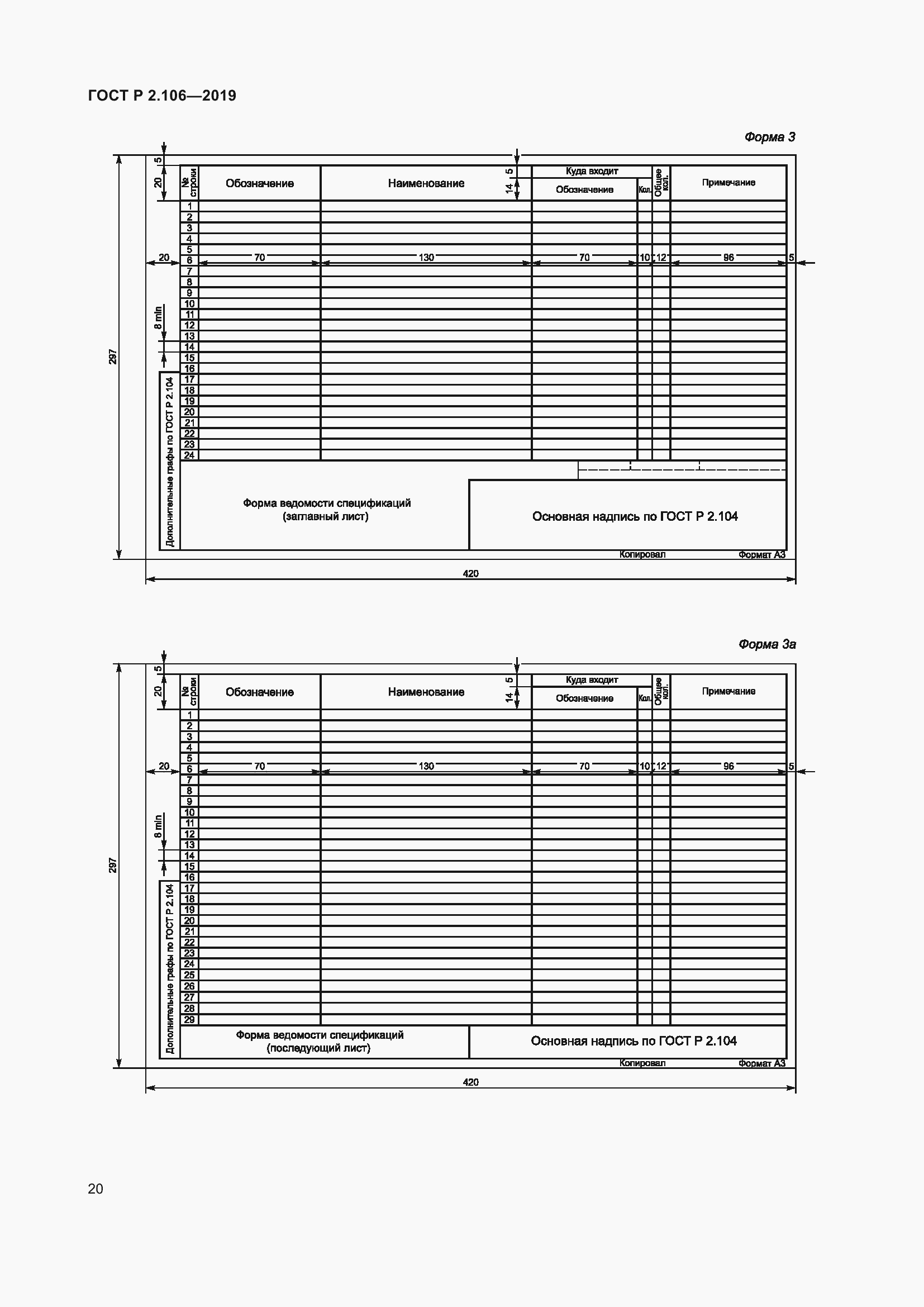 Страница 24 ГОСТ Р 2.106-2019
