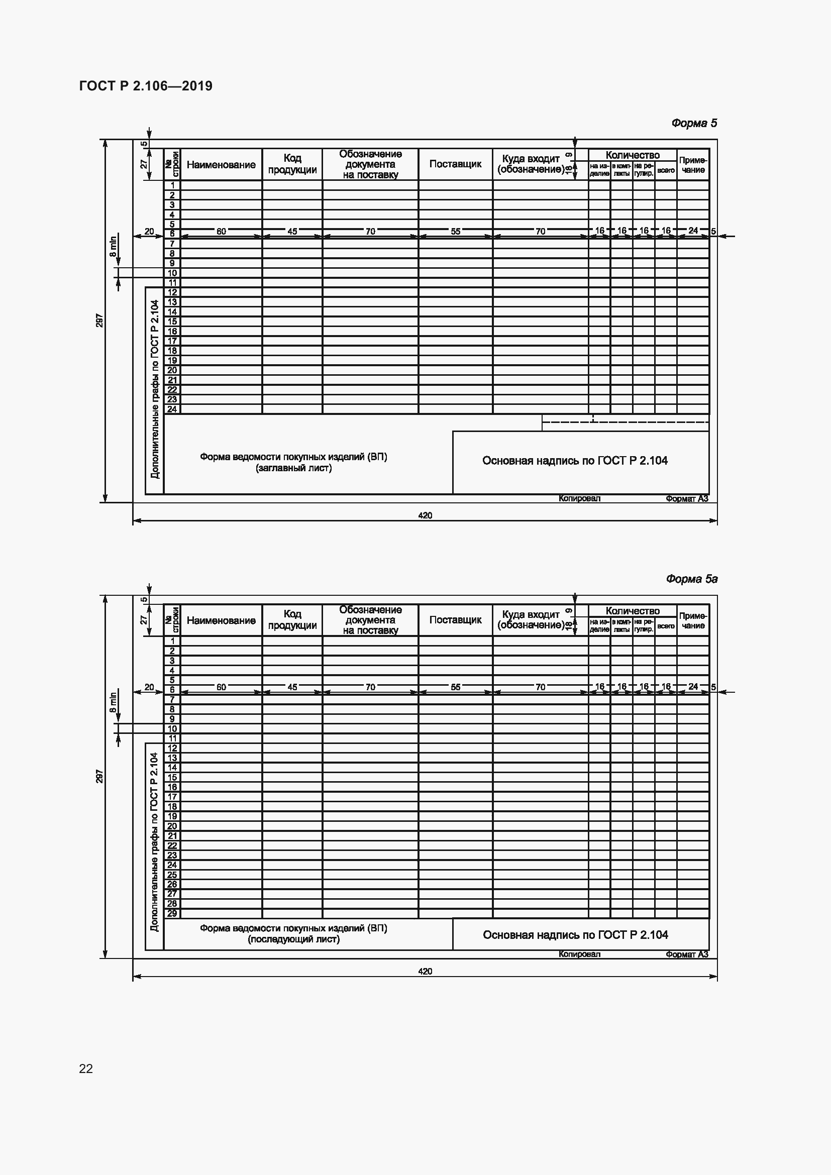 Страница 26 ГОСТ Р 2.106-2019