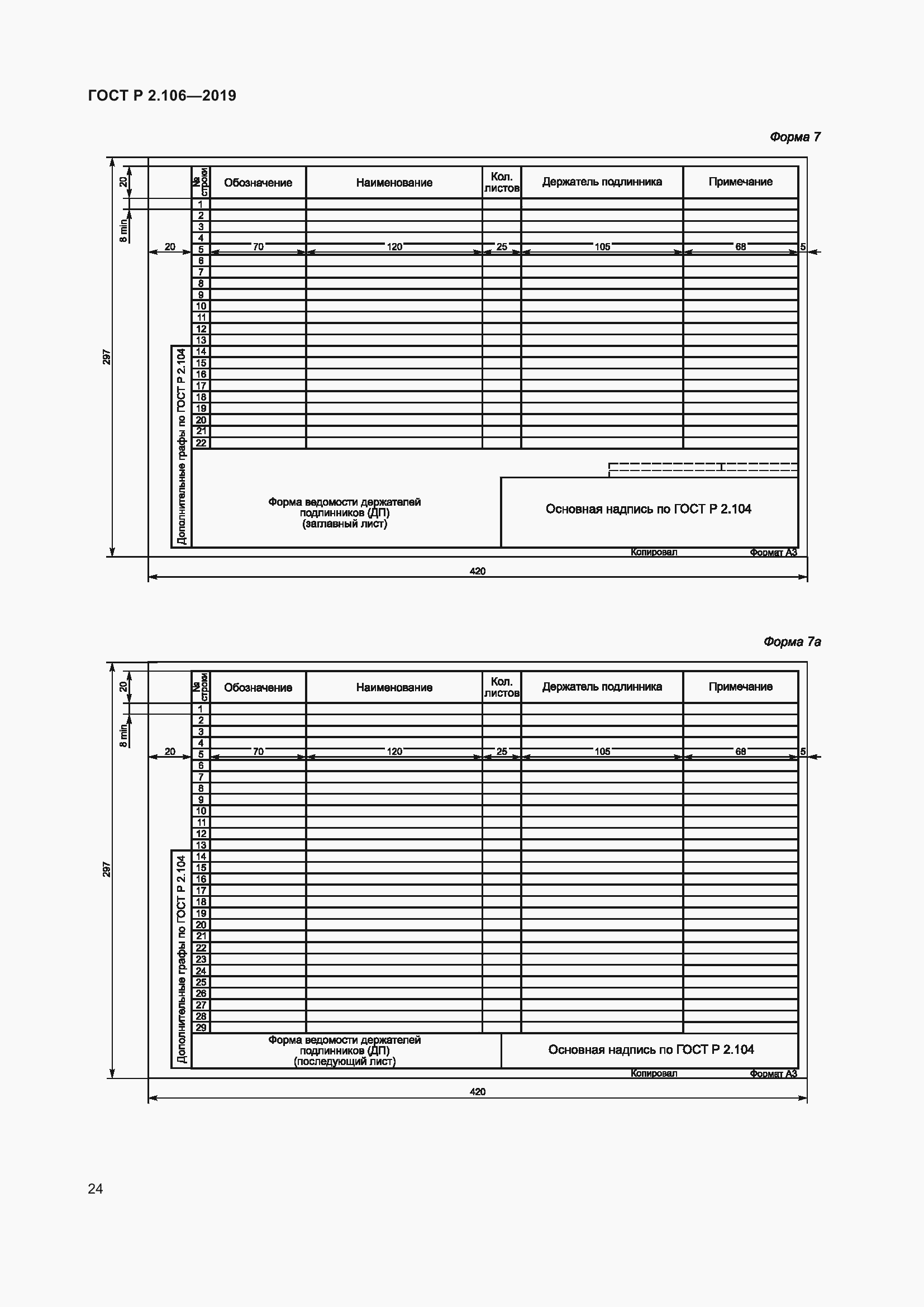 Страница 28 ГОСТ Р 2.106-2019
