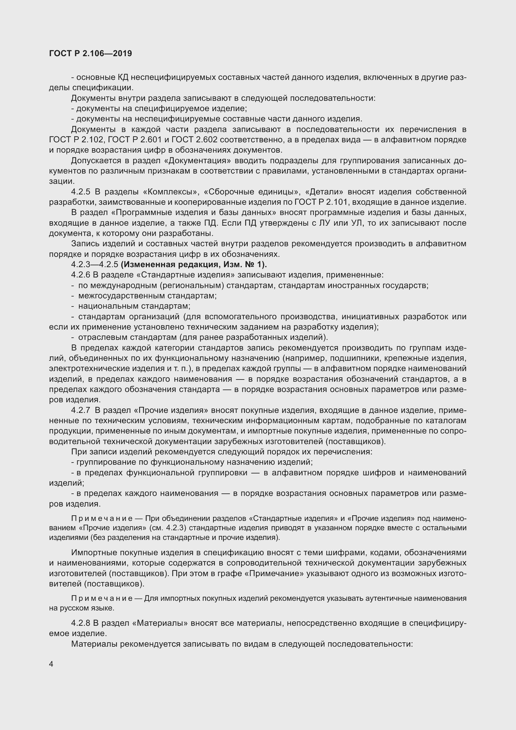 Страница 8 ГОСТ Р 2.106-2019