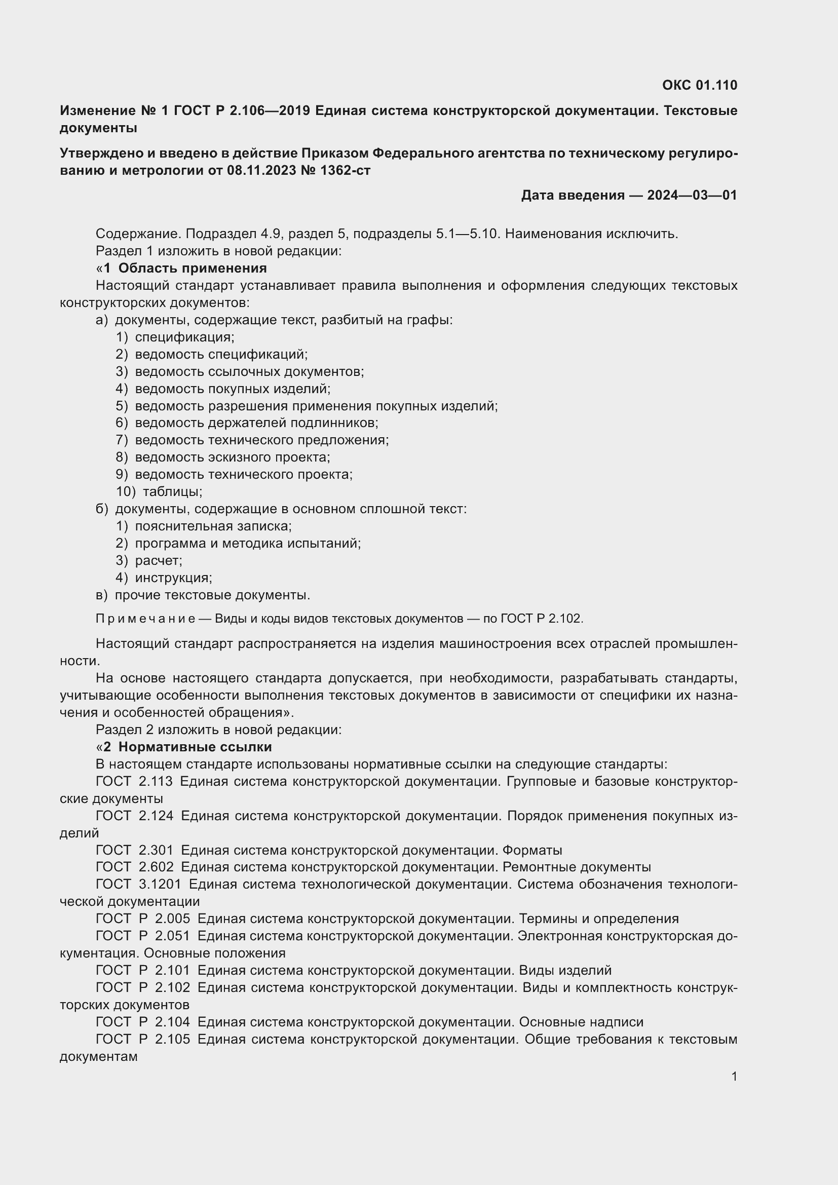 Приложение №1