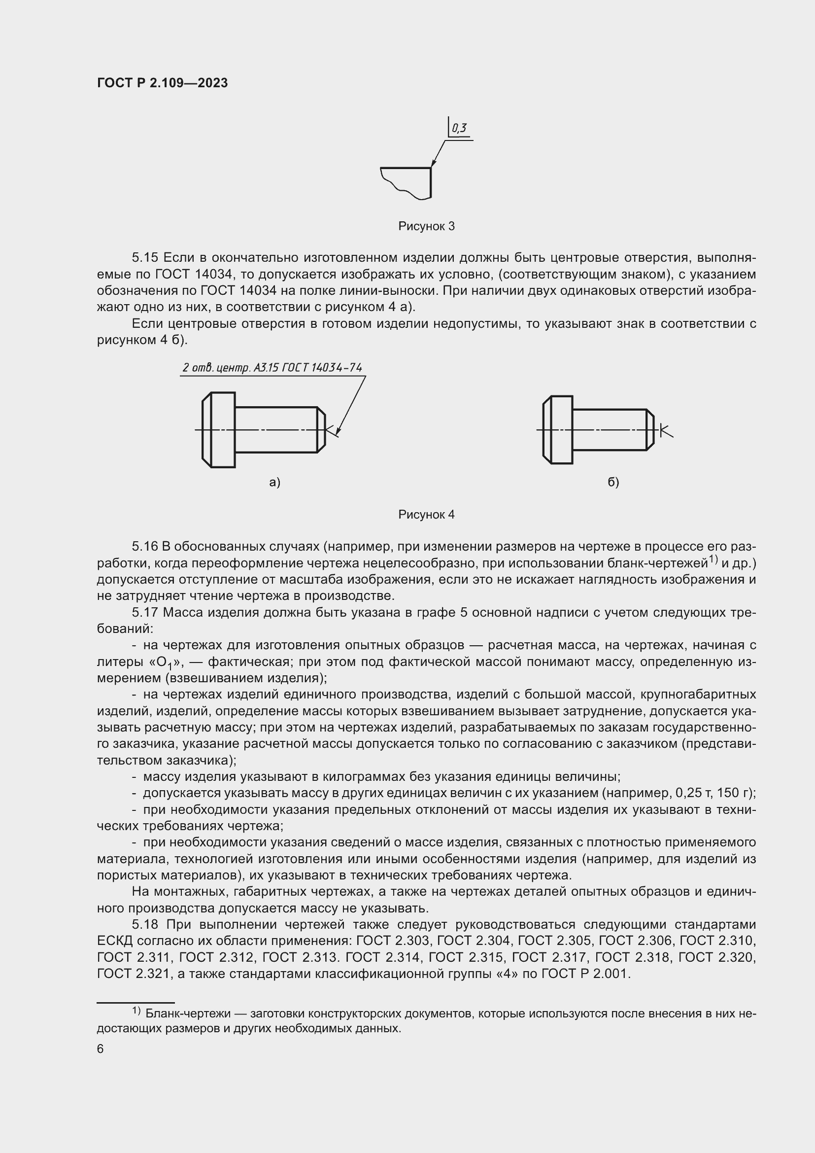 Страница 10 ГОСТ Р 2.109-2023