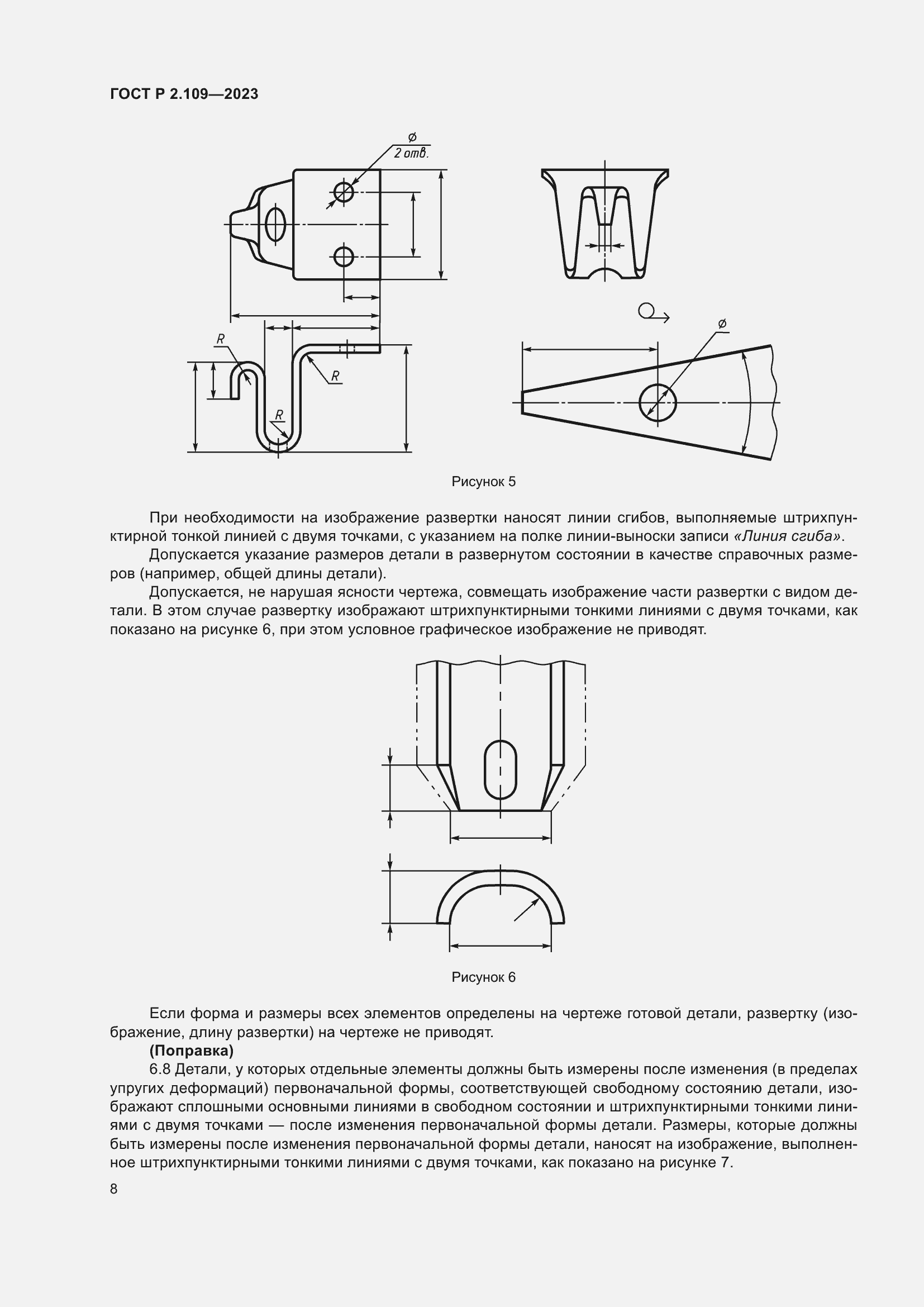 Страница 12 ГОСТ Р 2.109-2023
