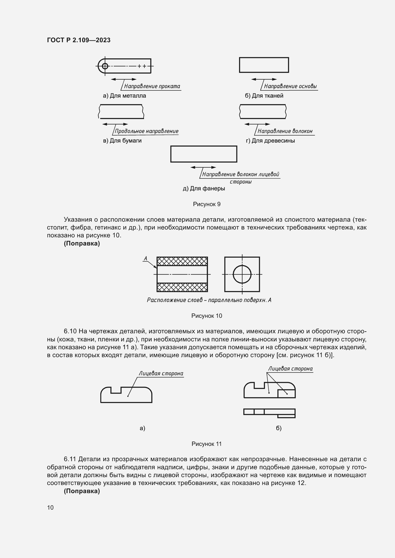 Страница 14 ГОСТ Р 2.109-2023