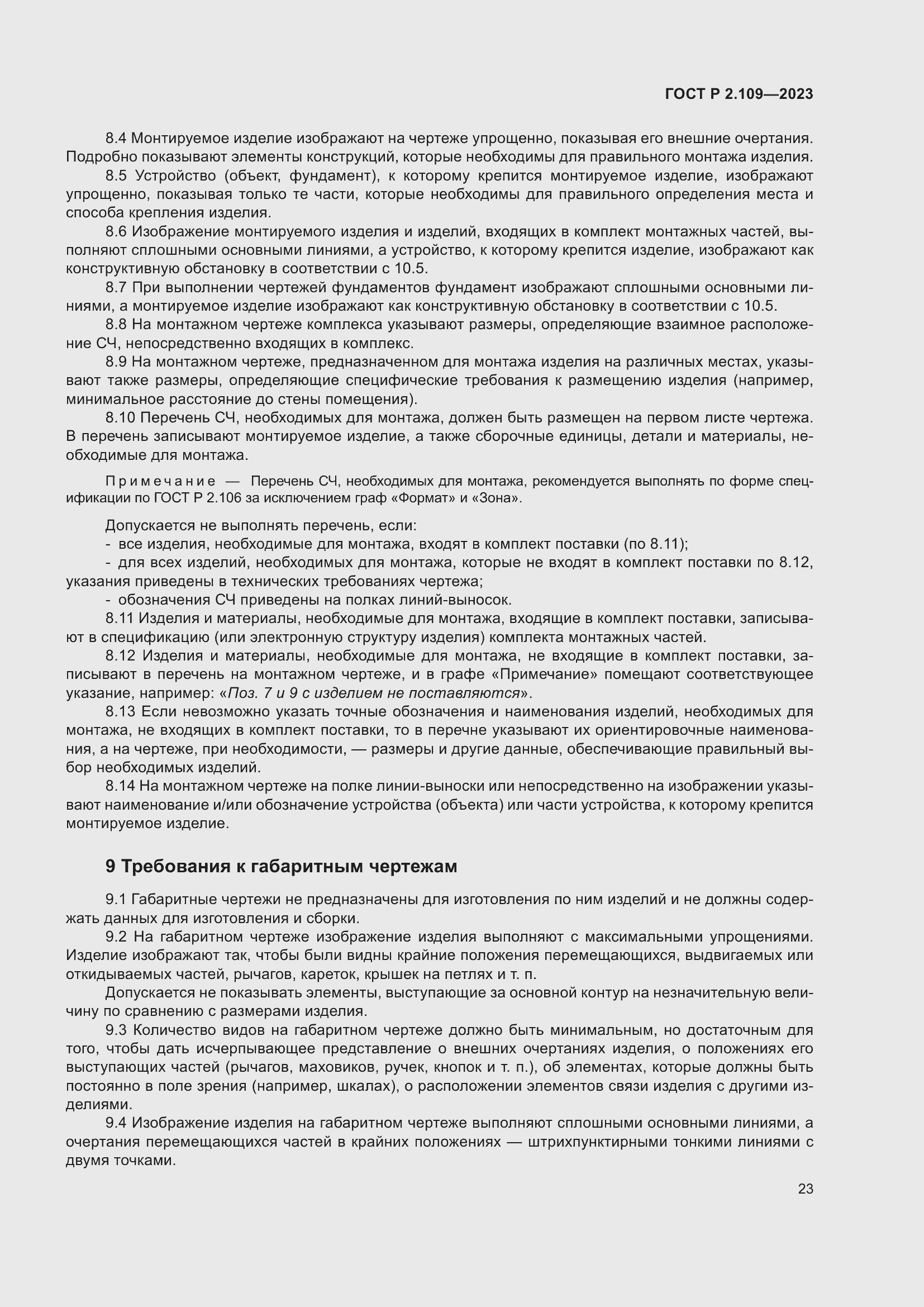 Страница 27 ГОСТ Р 2.109-2023