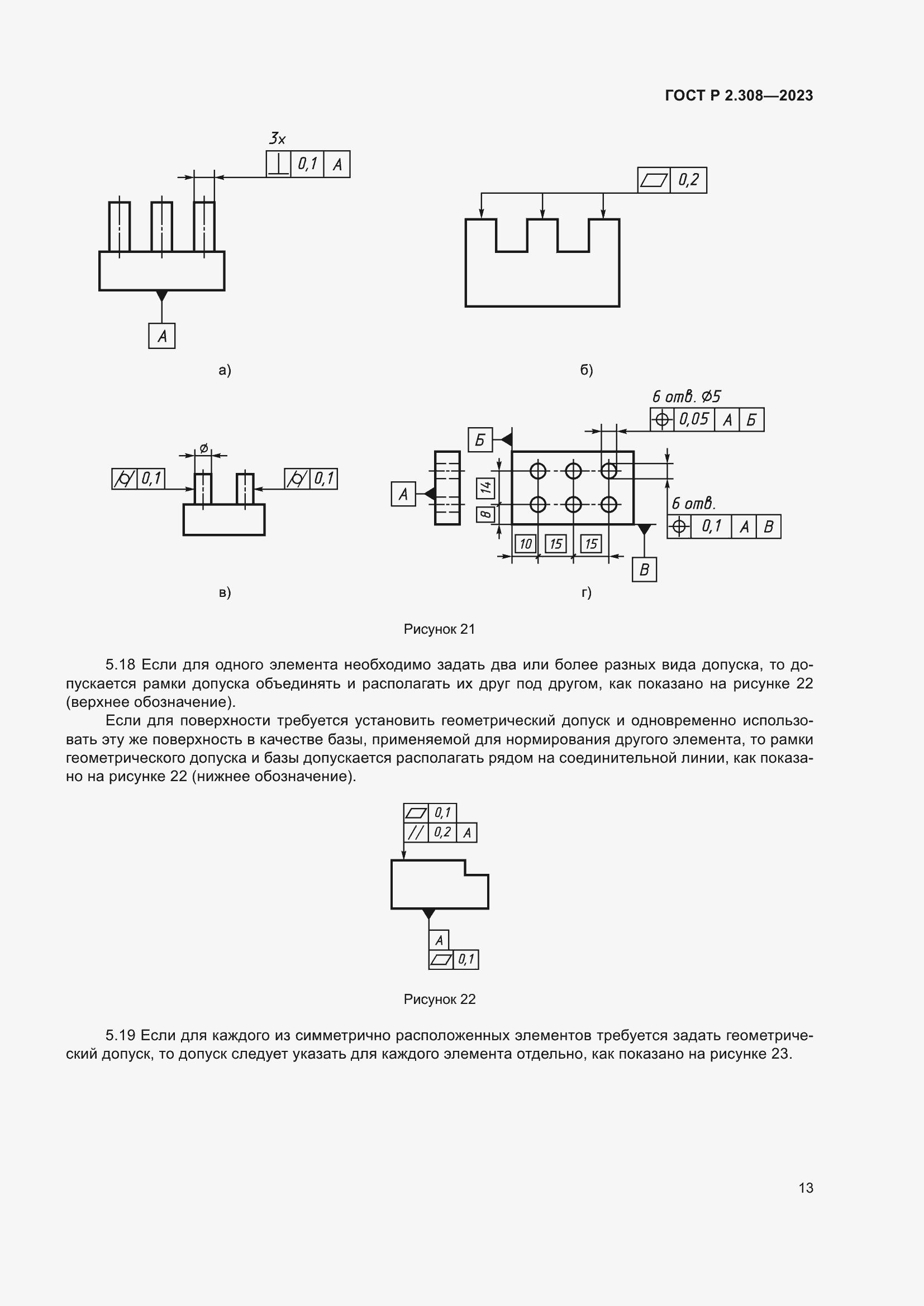 Страница 17 ГОСТ Р 2.308-2023