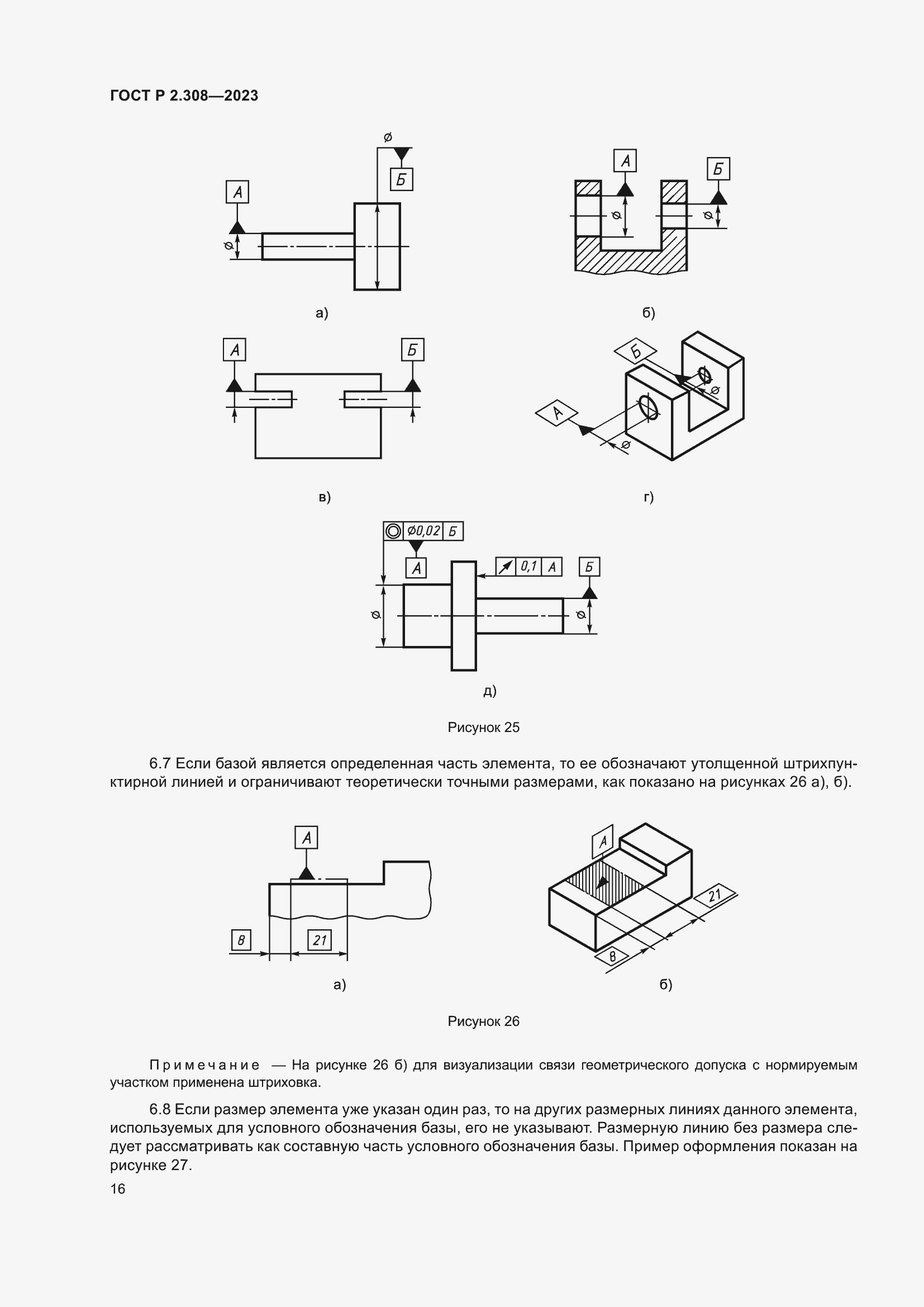 Страница 20 ГОСТ Р 2.308-2023