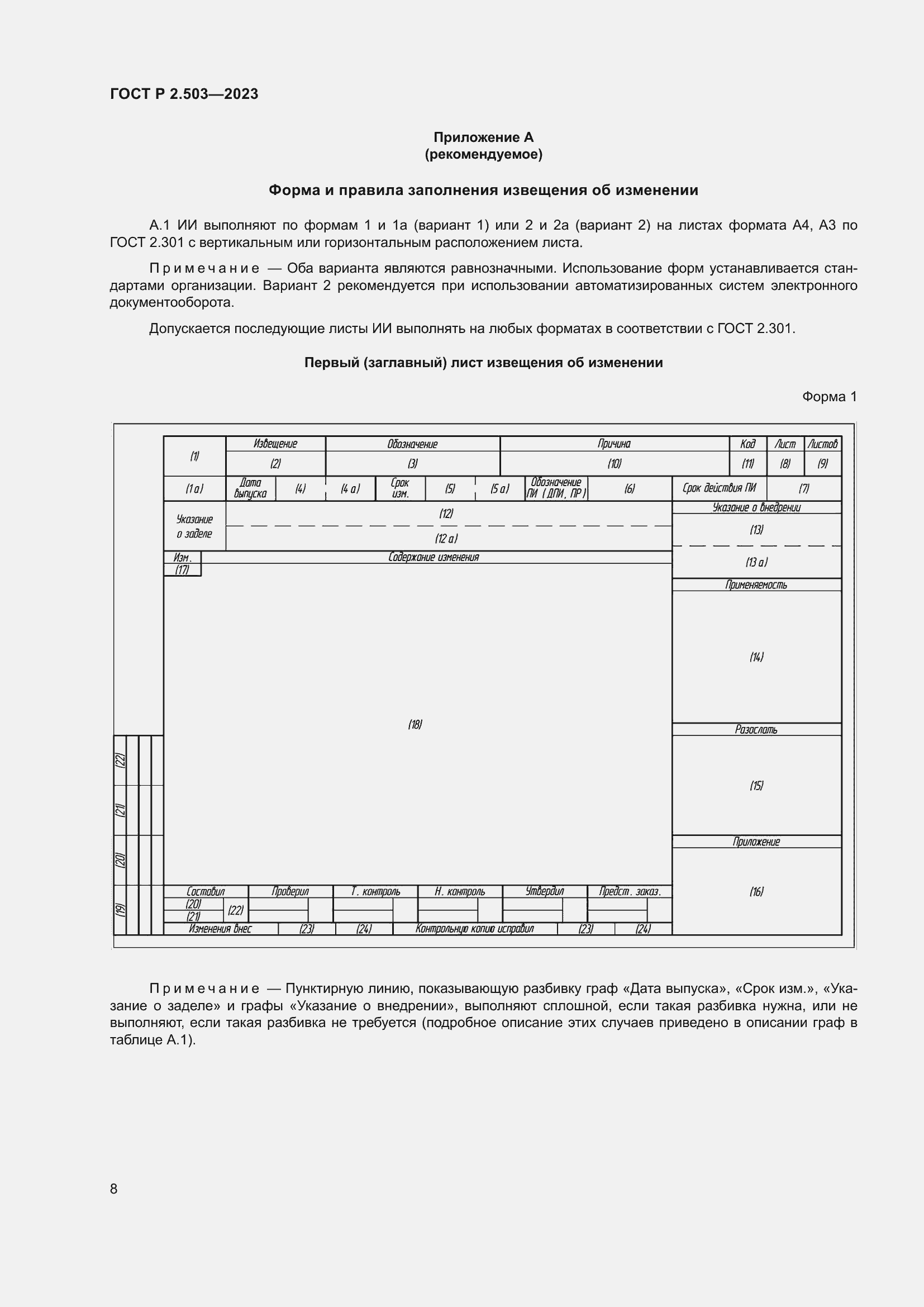 Страница 12 ГОСТ Р 2.503-2023