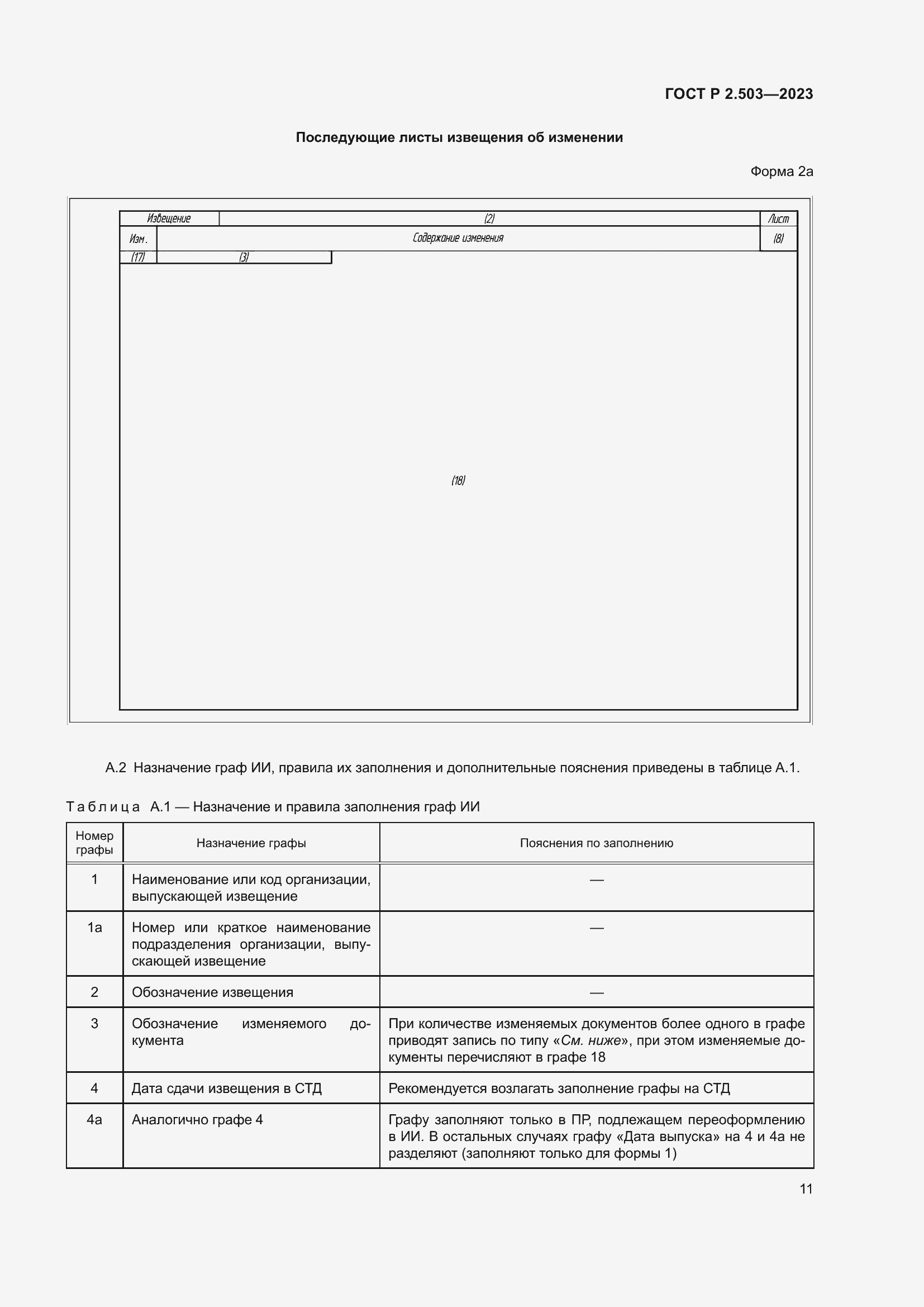 Страница 15 ГОСТ Р 2.503-2023