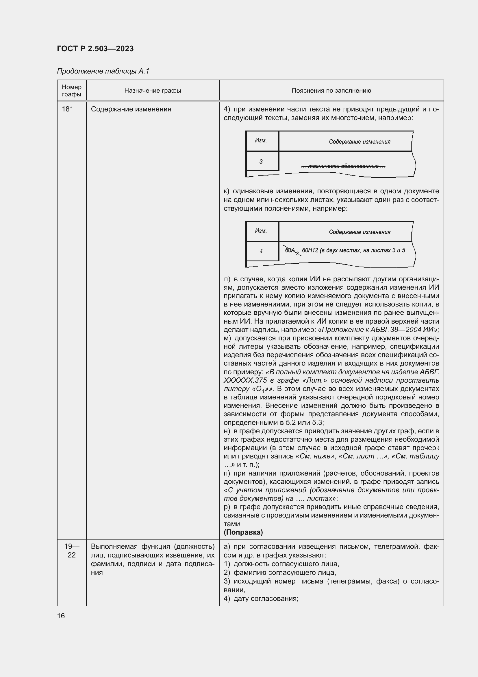 Страница 20 ГОСТ Р 2.503-2023