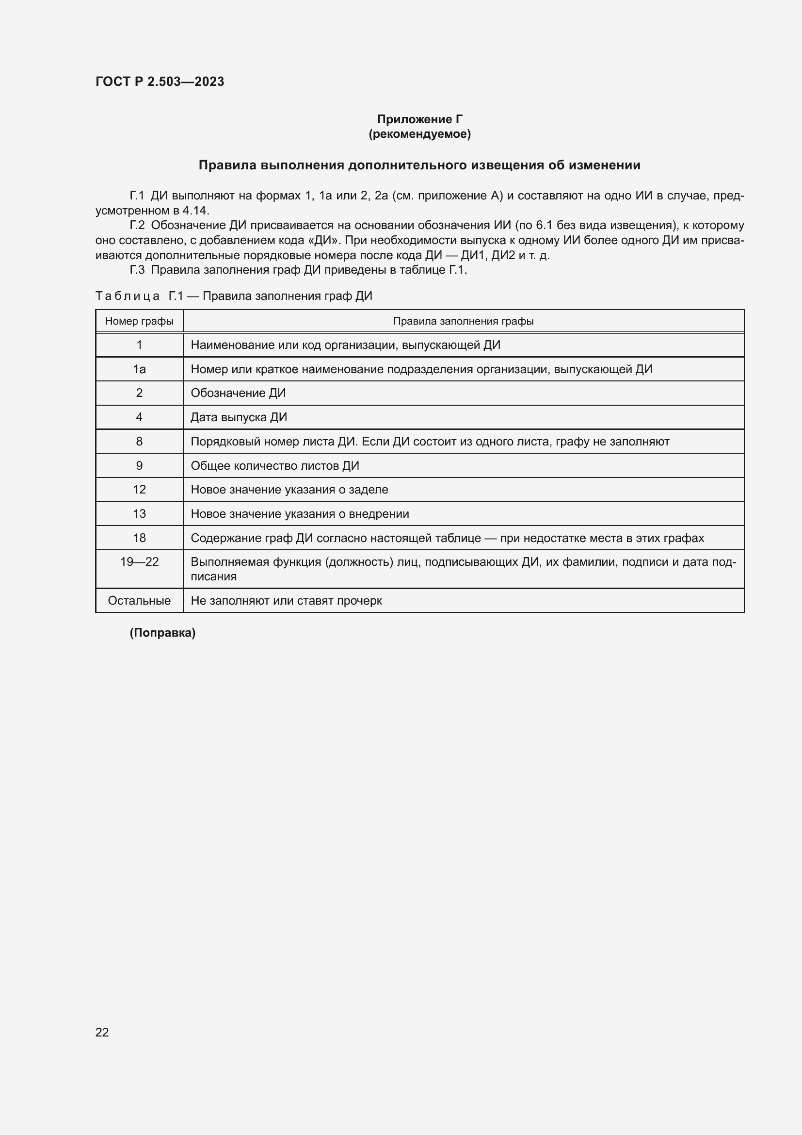 Страница 26 ГОСТ Р 2.503-2023