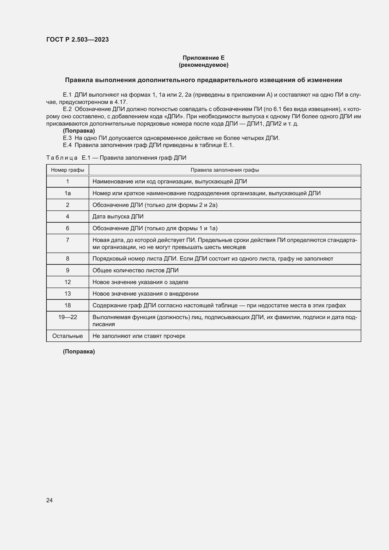 Страница 28 ГОСТ Р 2.503-2023