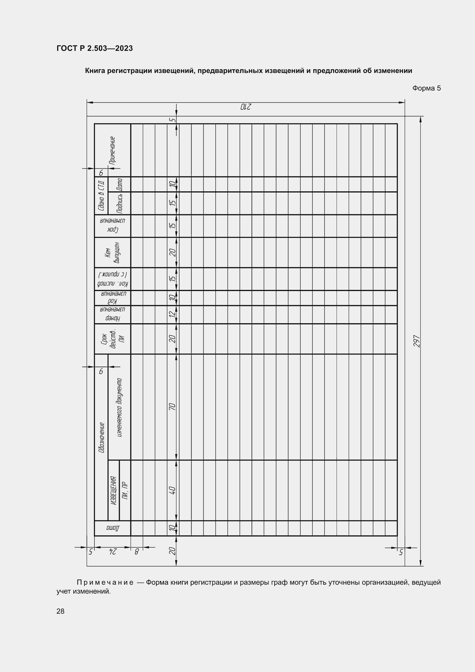 Страница 32 ГОСТ Р 2.503-2023