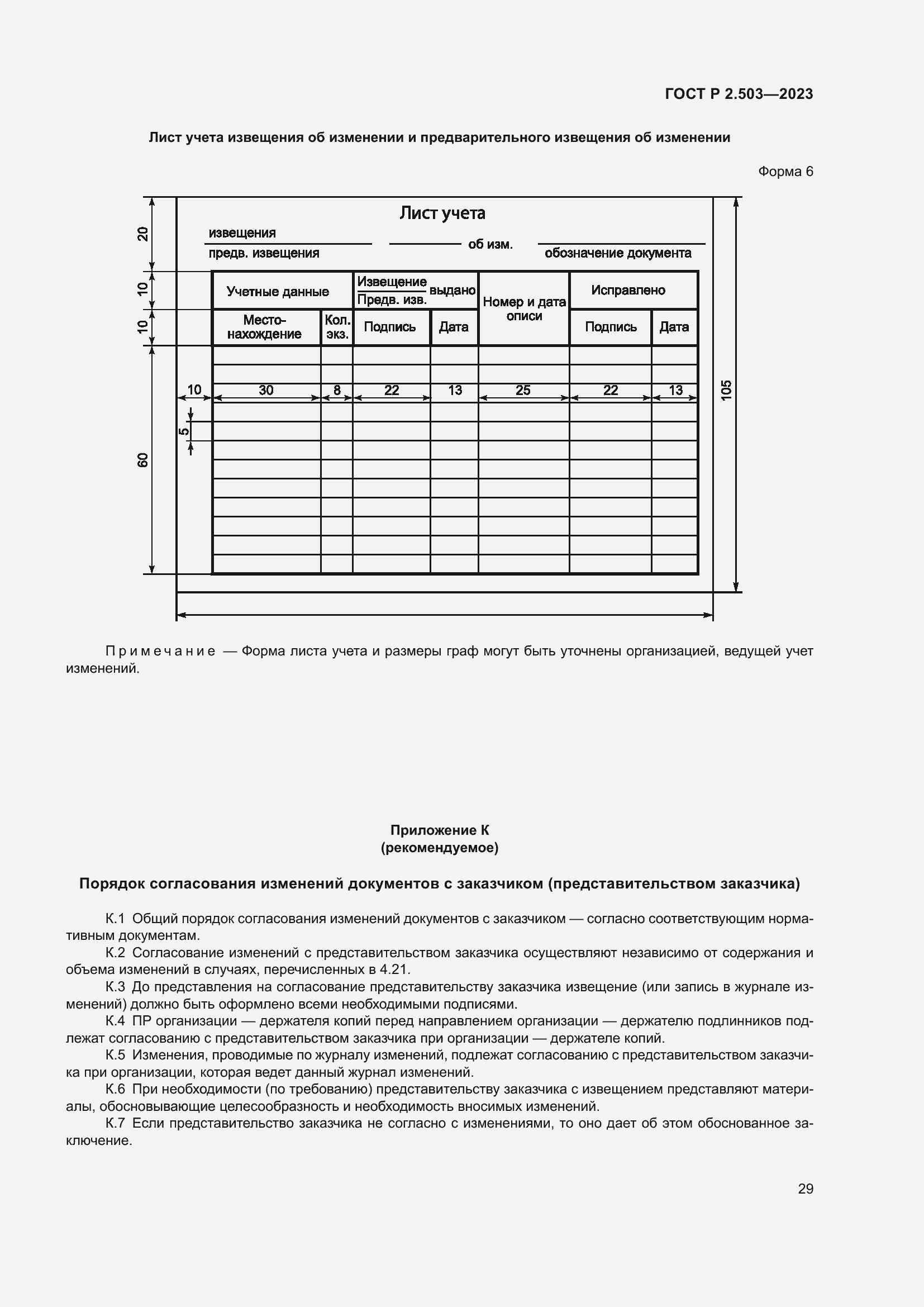 Страница 33 ГОСТ Р 2.503-2023