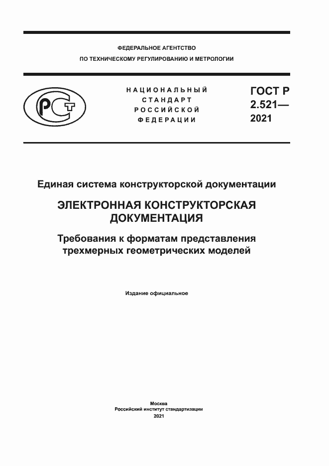 Страница 1 ГОСТ Р 2.521-2021