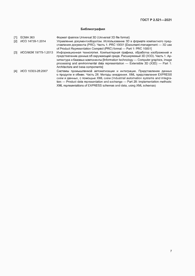 Страница 10 ГОСТ Р 2.521-2021