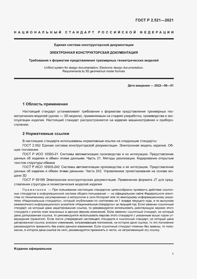 Страница 4 ГОСТ Р 2.521-2021