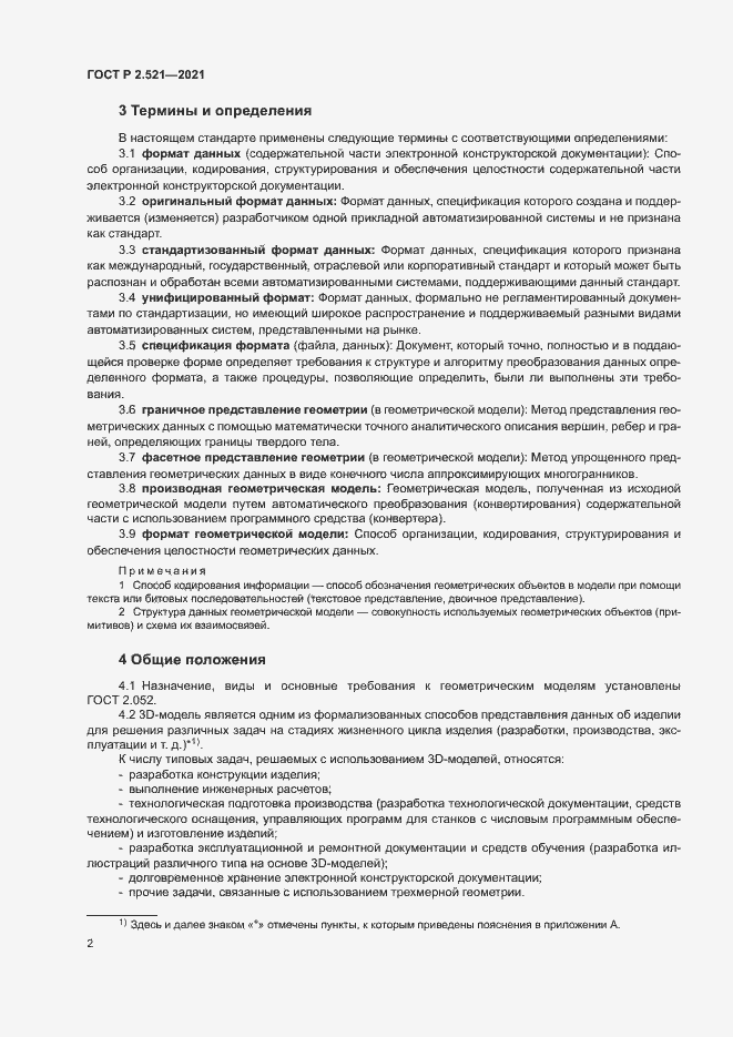 Страница 5 ГОСТ Р 2.521-2021