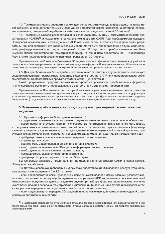 Страница 6 ГОСТ Р 2.521-2021