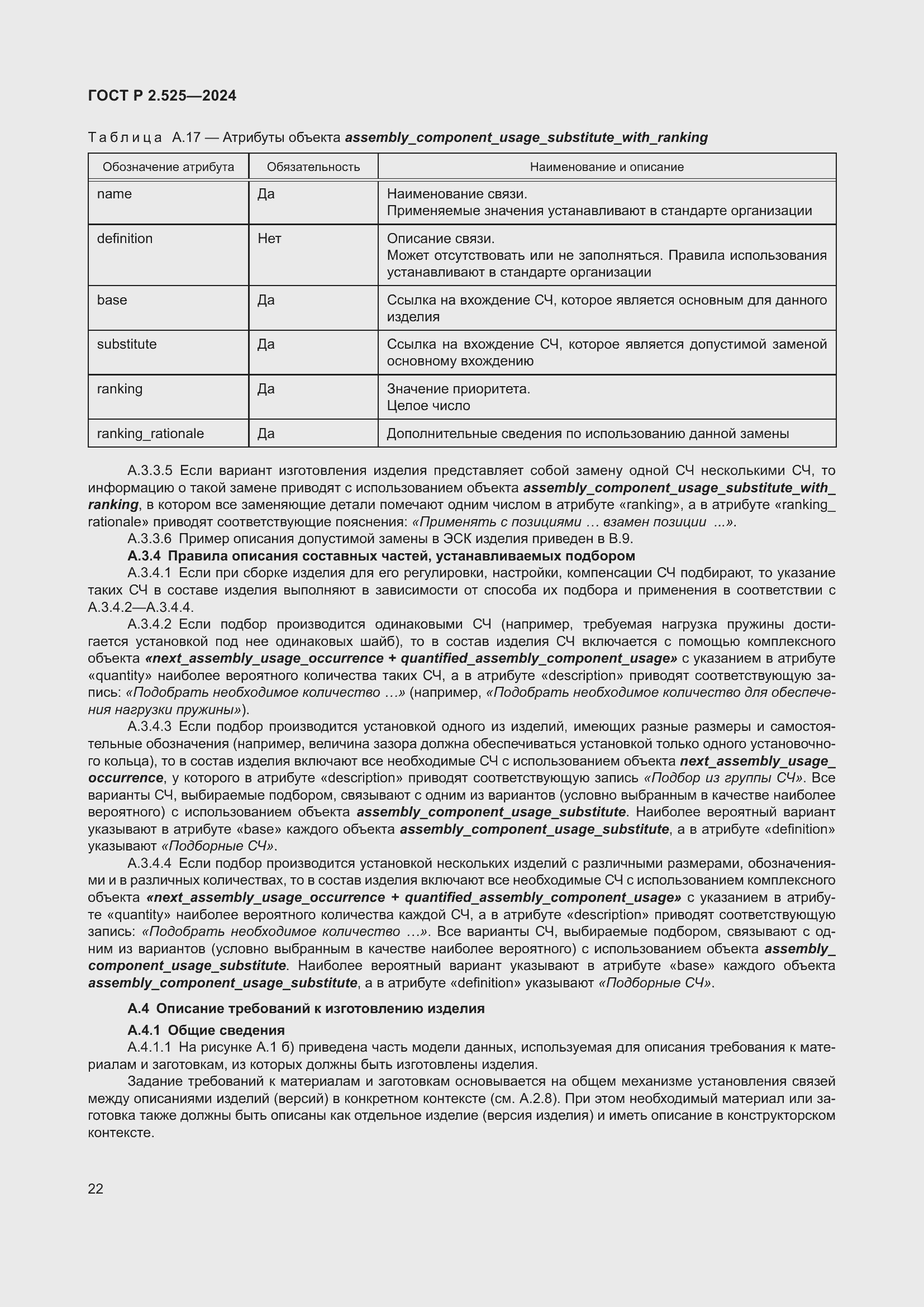 Страница 26 ГОСТ Р 2.525-2024