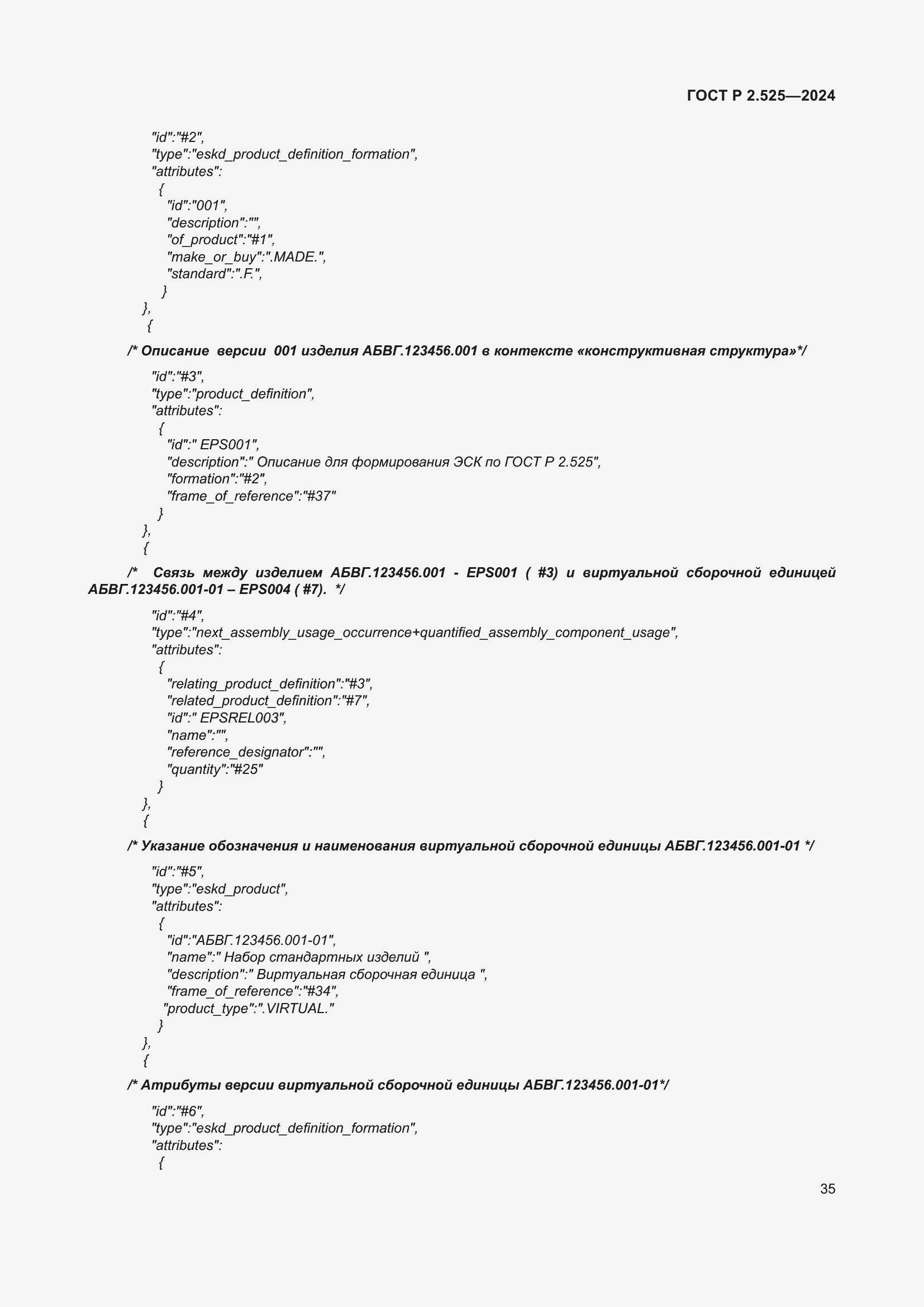 Страница 39 ГОСТ Р 2.525-2024