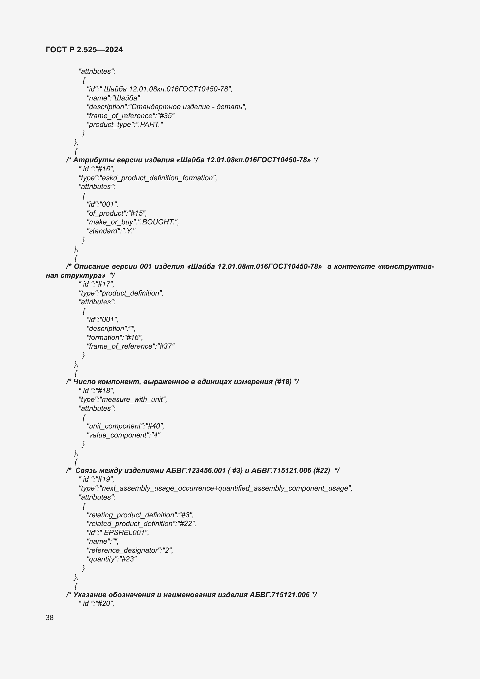 Страница 42 ГОСТ Р 2.525-2024