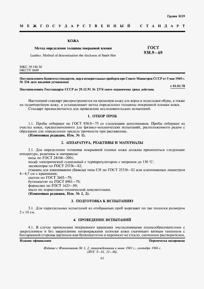 Страница 1 ГОСТ 938.9-69