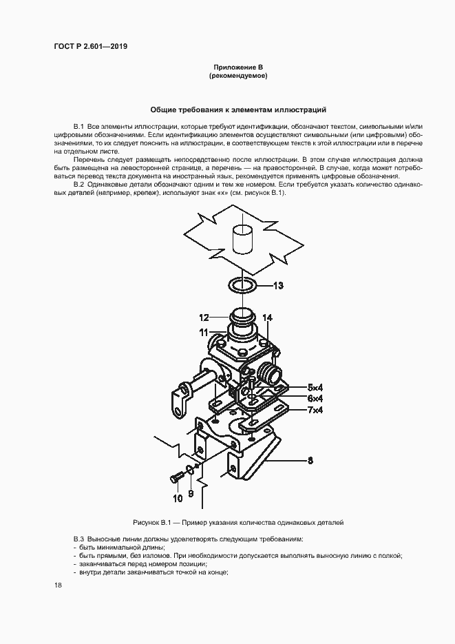 Страница 21 ГОСТ Р 2.601-2019