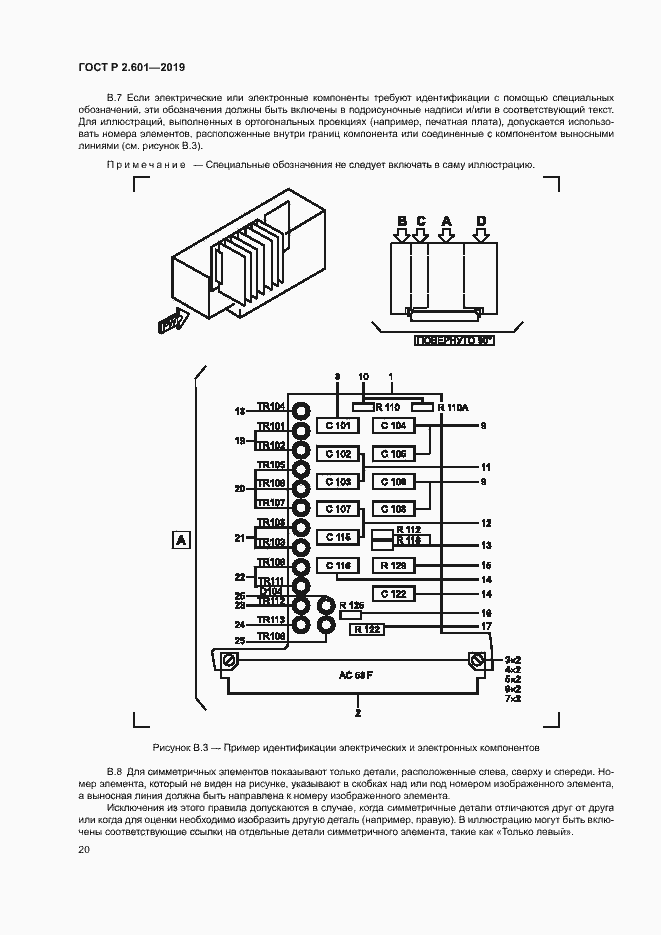 Страница 23 ГОСТ Р 2.601-2019