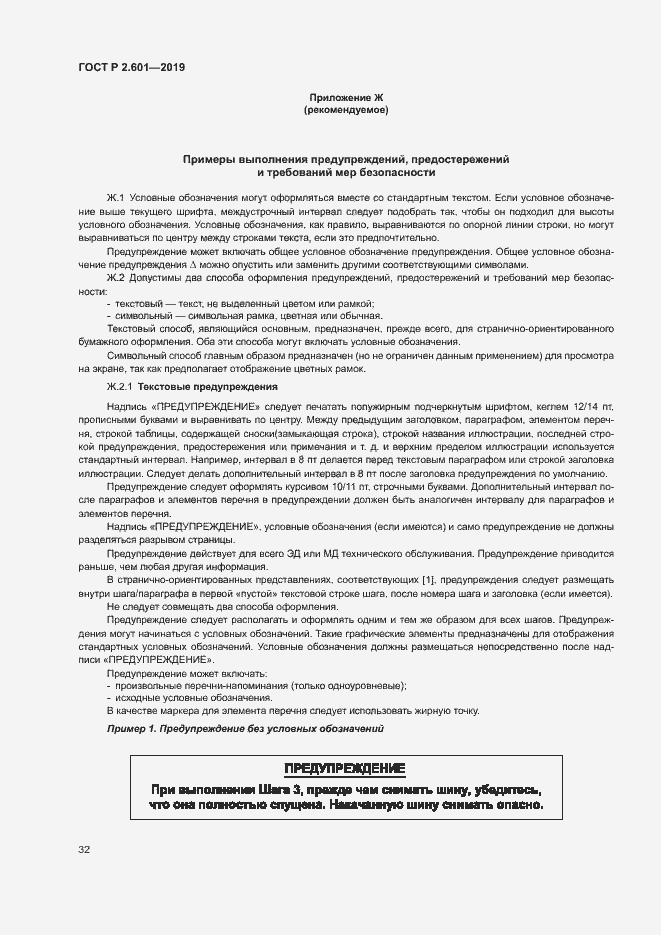 Страница 35 ГОСТ Р 2.601-2019