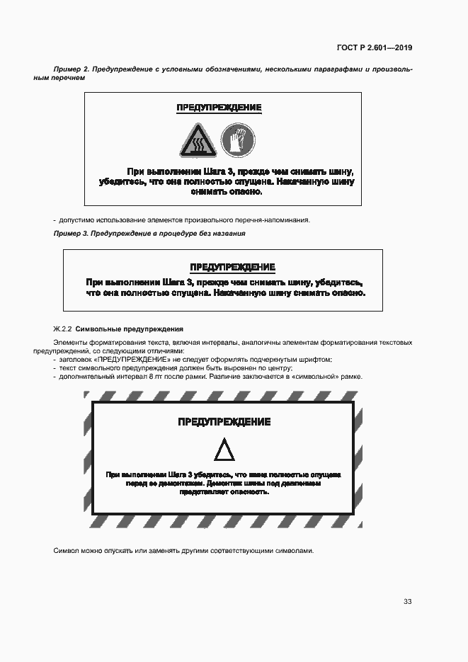 Страница 36 ГОСТ Р 2.601-2019