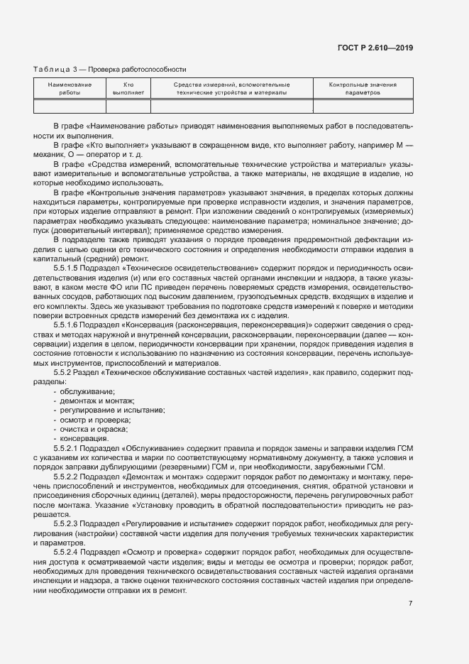 Страница 10 ГОСТ Р 2.610-2019