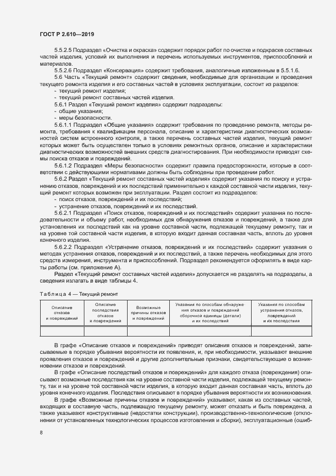 Страница 11 ГОСТ Р 2.610-2019