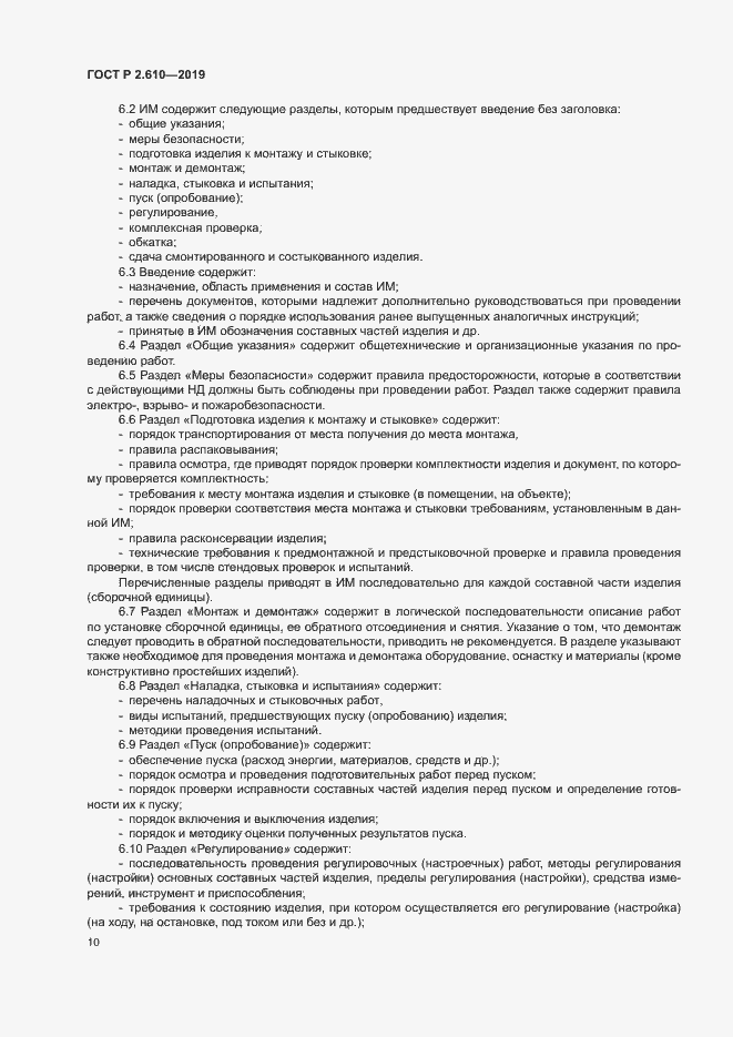 Страница 13 ГОСТ Р 2.610-2019
