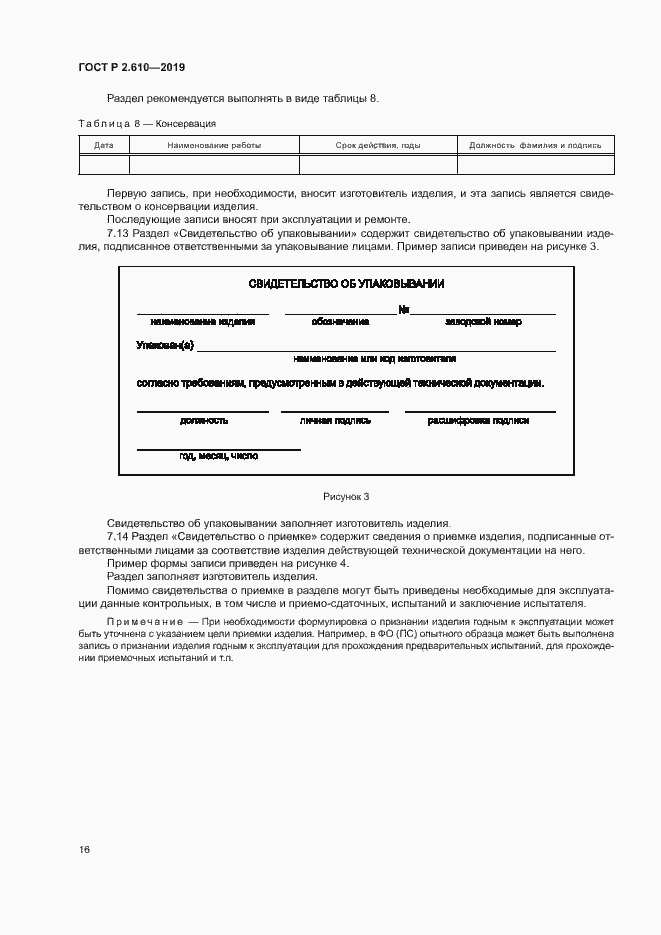 Страница 19 ГОСТ Р 2.610-2019
